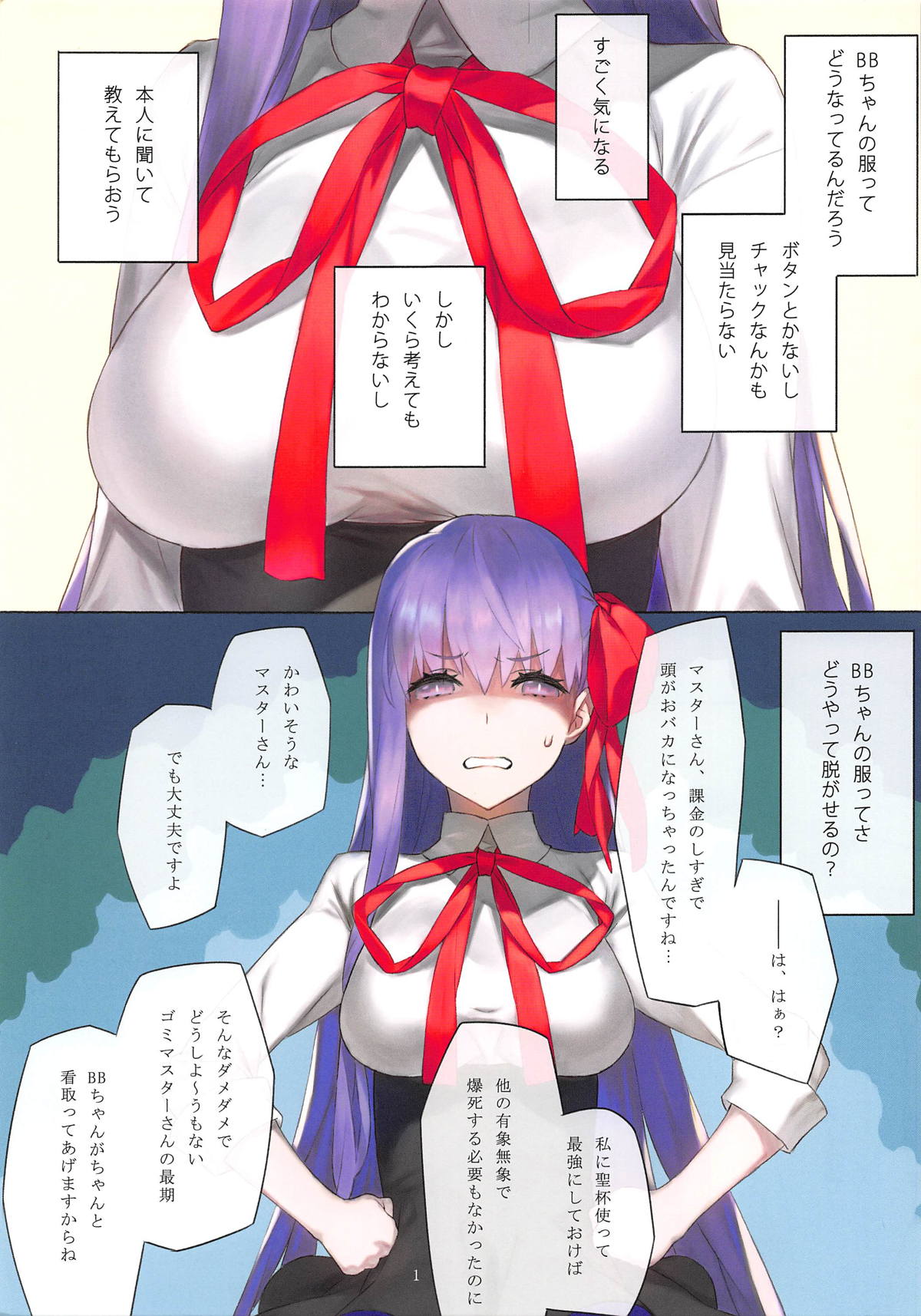 Kotae wa Kiitenai! page 2 full