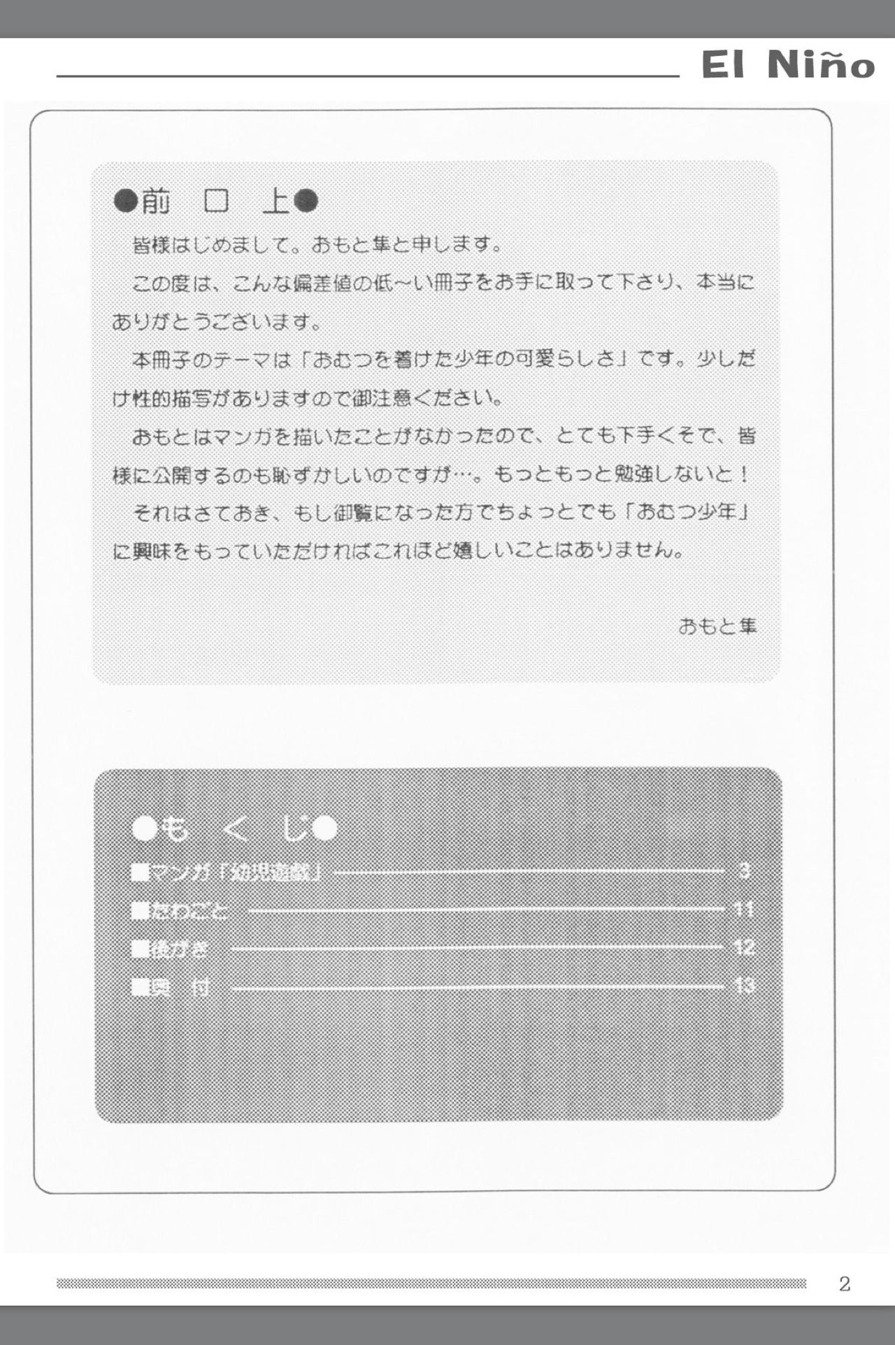 Omutsu Shounen Booklet - El Niño page 3 full
