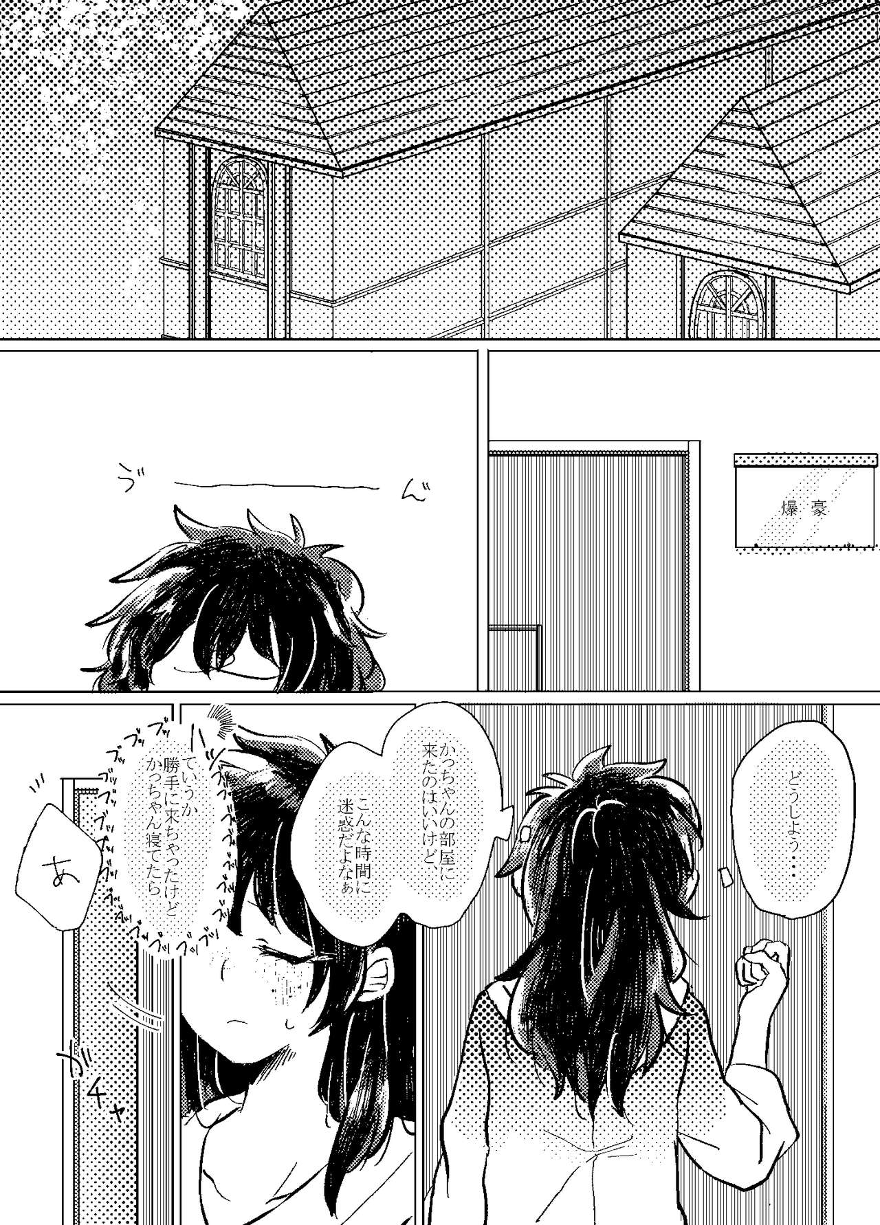 Itadakimasu. page 9 full