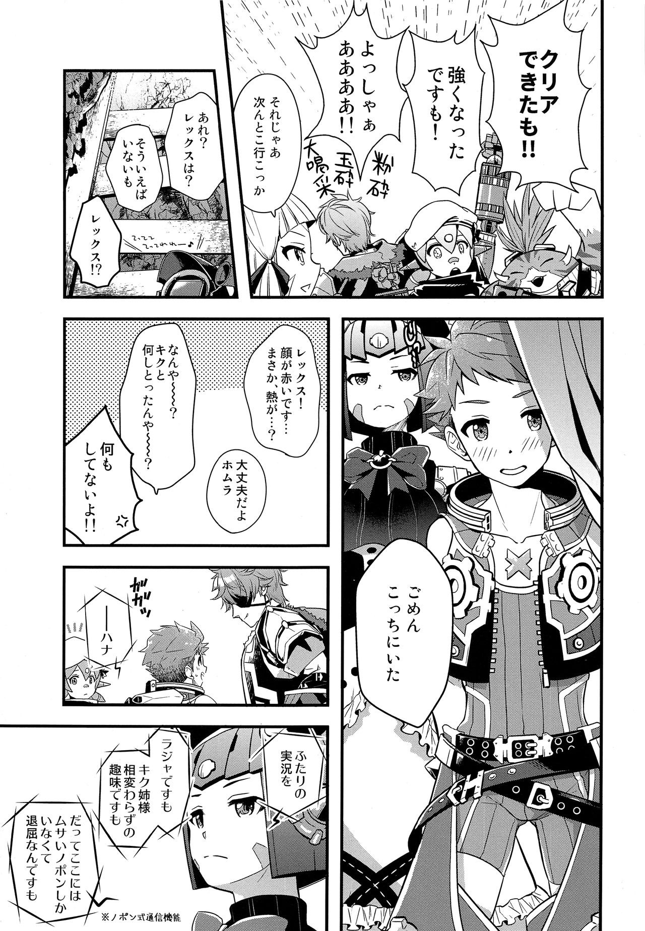 Keep Out Noponic page 10 full