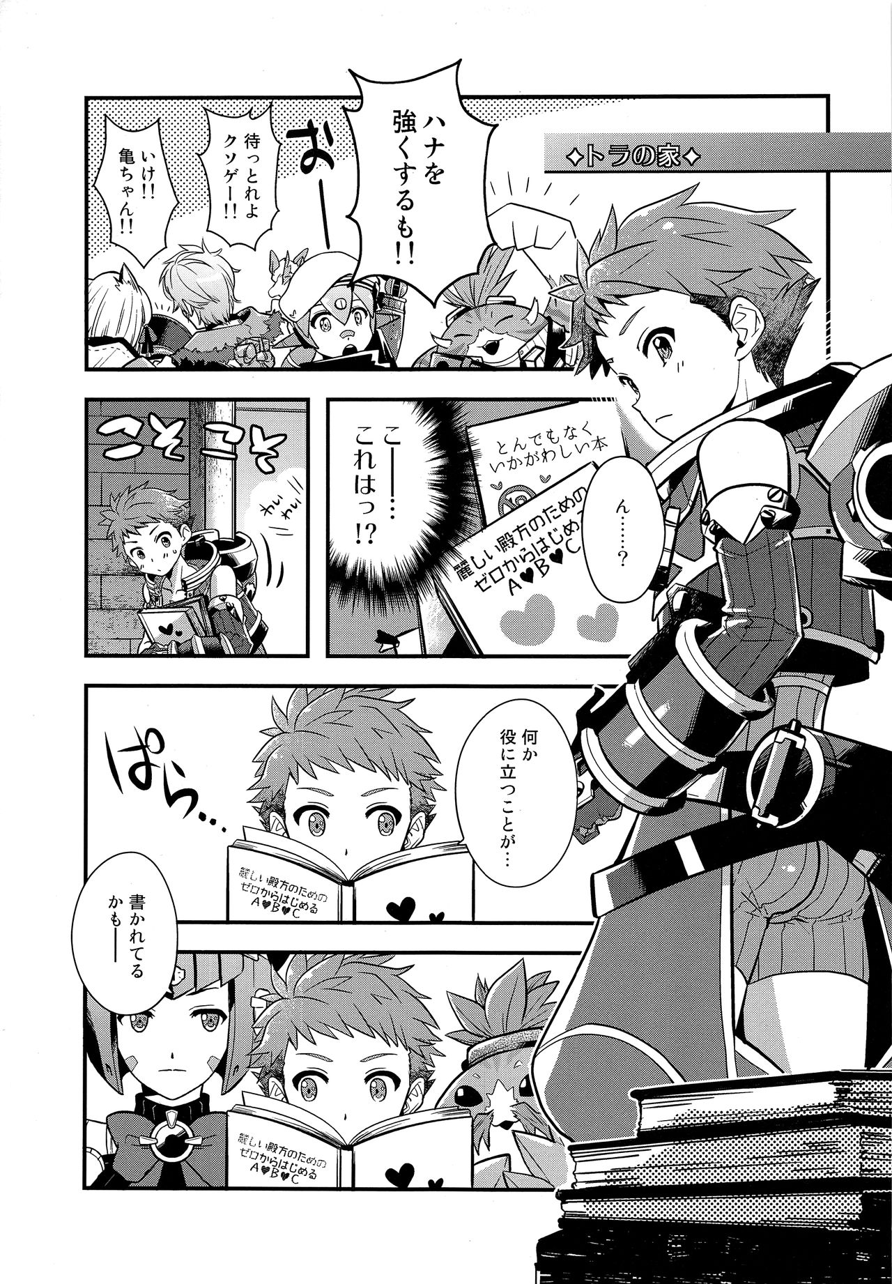 Keep Out Noponic page 6 full