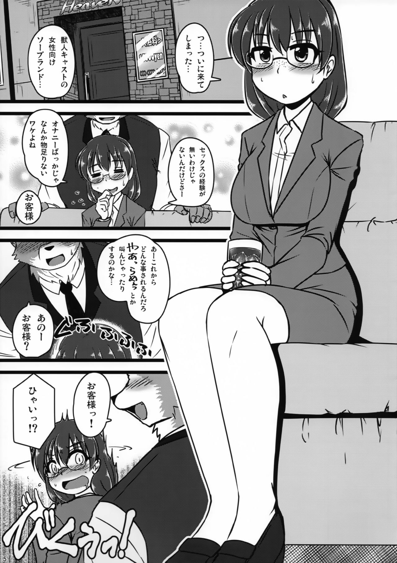 Screw Driver!7 page 4 full