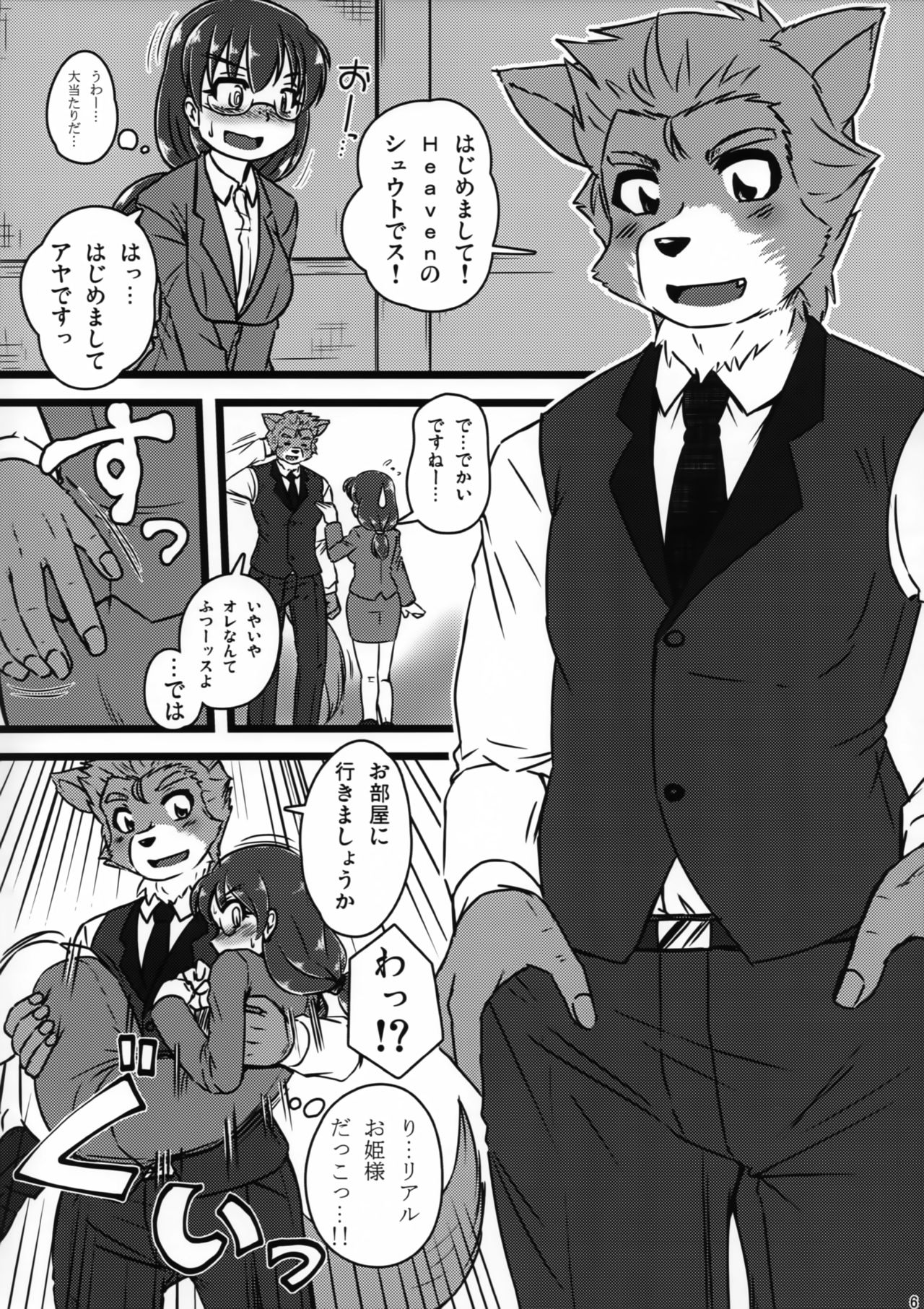 Screw Driver!7 page 5 full