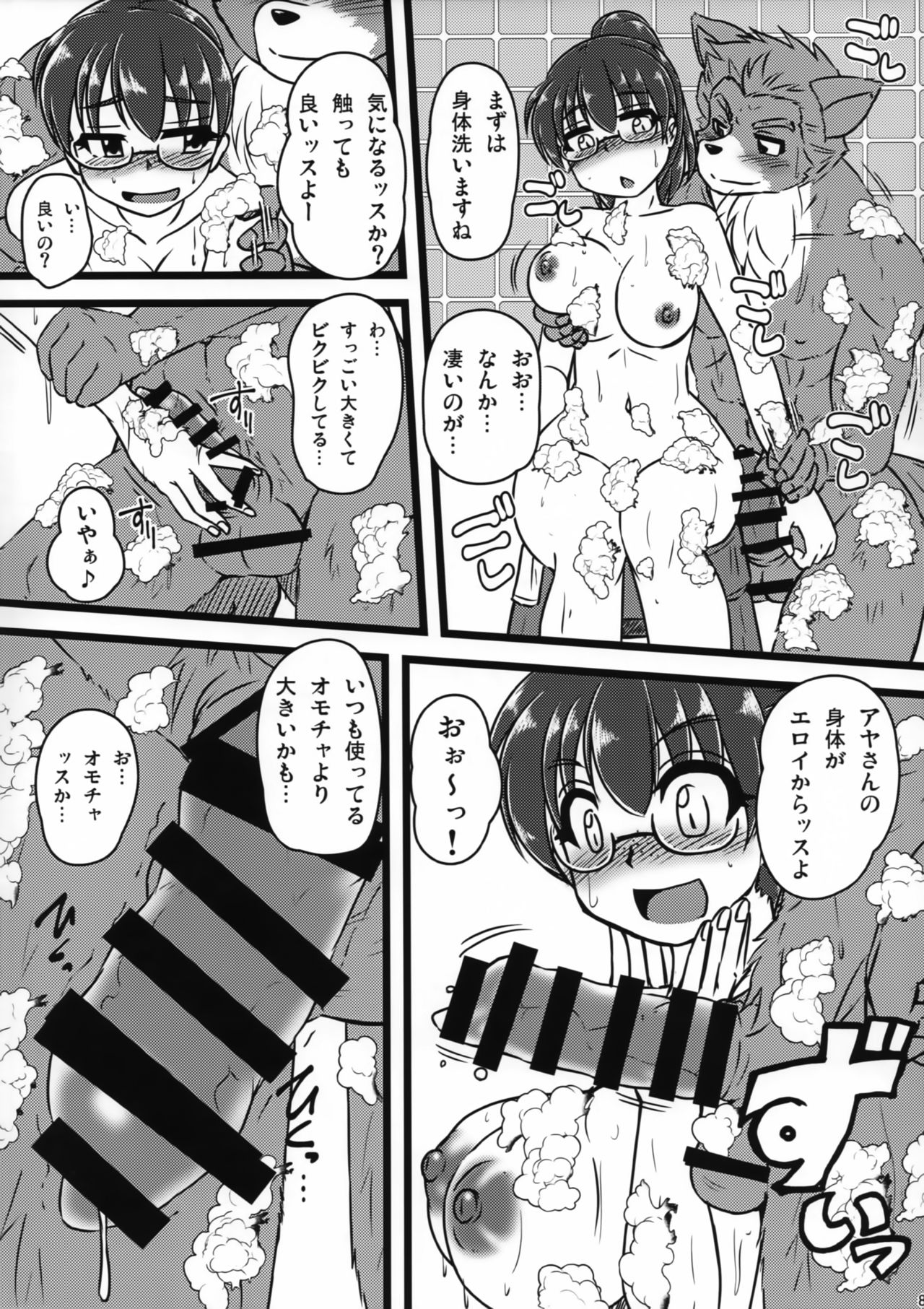 Screw Driver!7 page 7 full