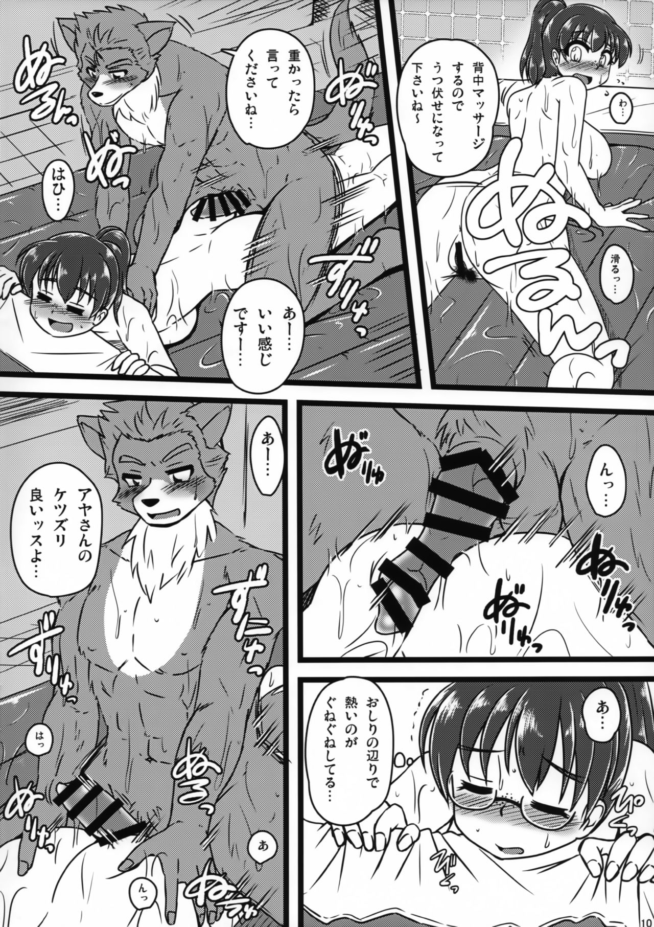 Screw Driver!7 page 9 full