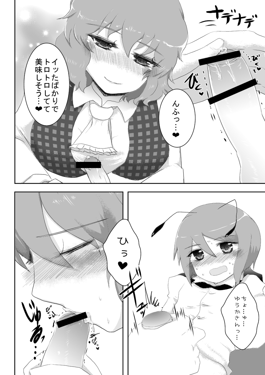 Shota Wriggle demo Chucchu Shitai page 7 full