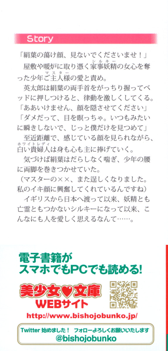 Boku ni wa Silky na Maid ga Imasu page 2 full