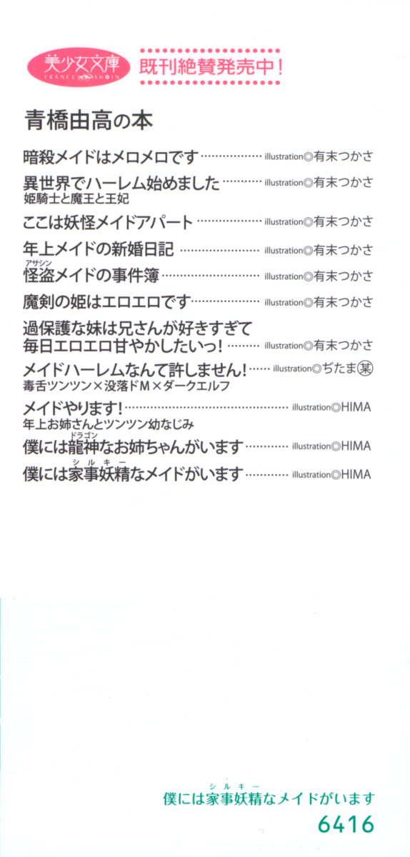 Boku ni wa Silky na Maid ga Imasu page 4 full