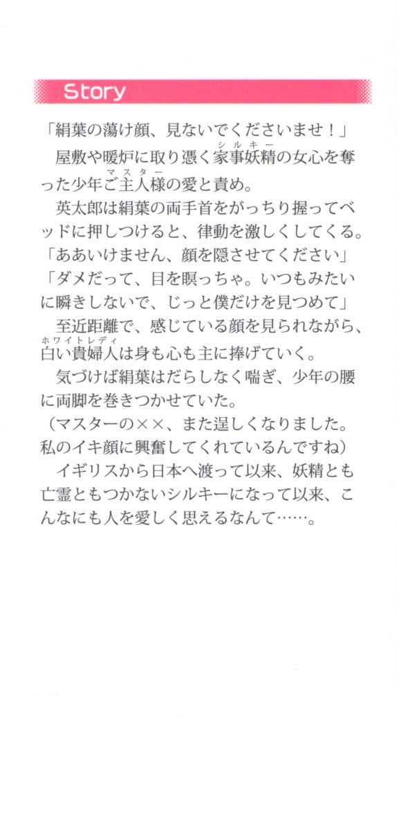 Boku ni wa Silky na Maid ga Imasu page 6 full