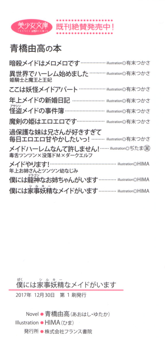 Boku ni wa Silky na Maid ga Imasu page 8 full