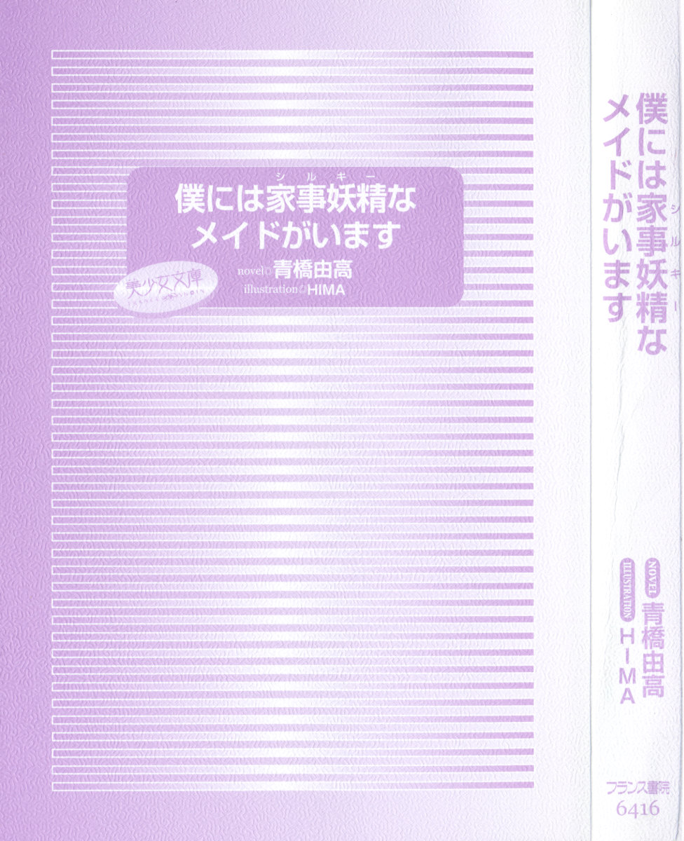 Boku ni wa Silky na Maid ga Imasu page 9 full