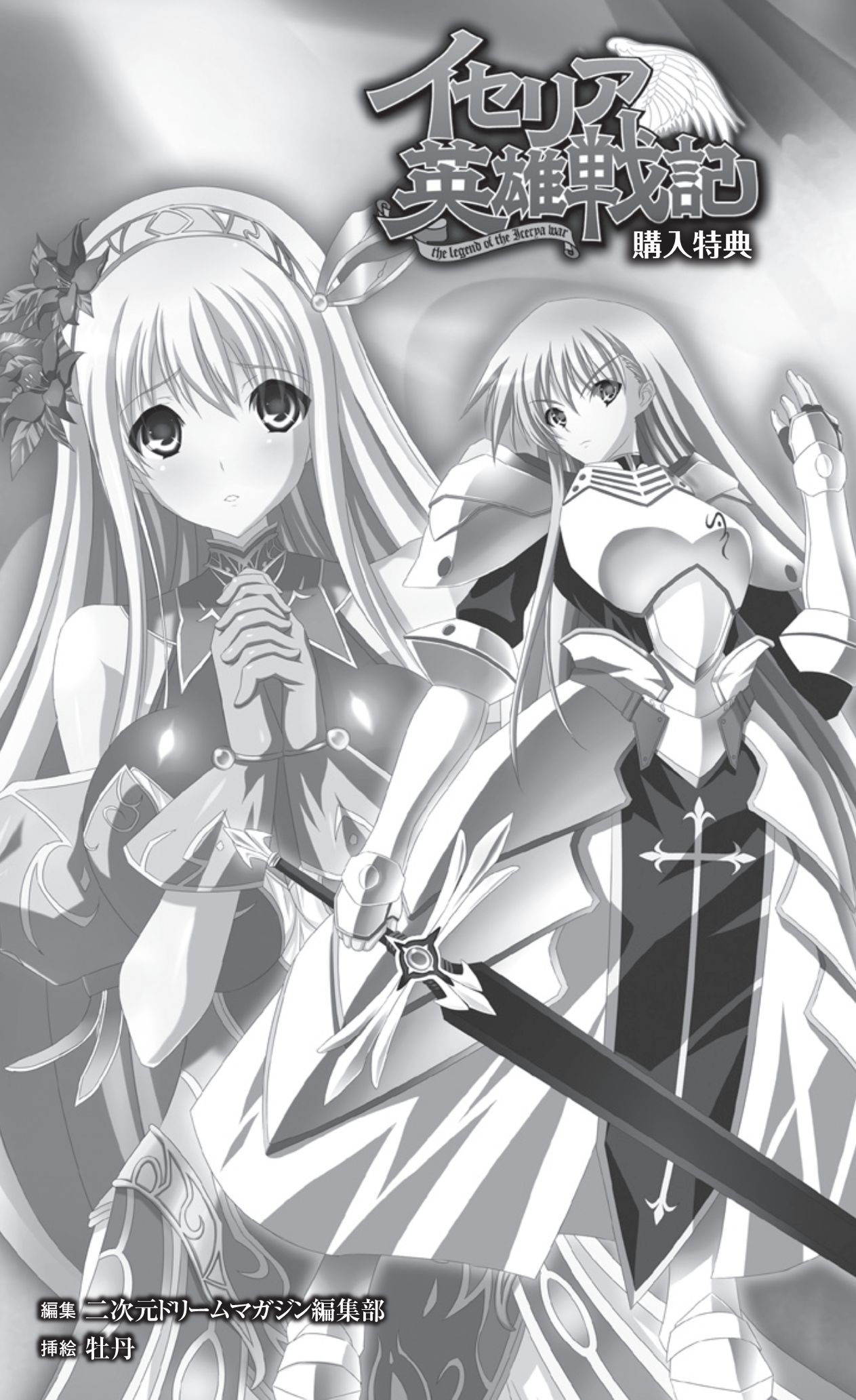 Iseria Eiyuu Senki page 3 full