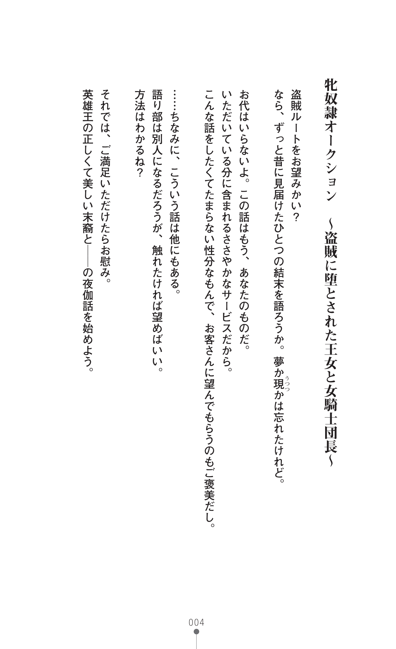 Iseria Eiyuu Senki page 4 full