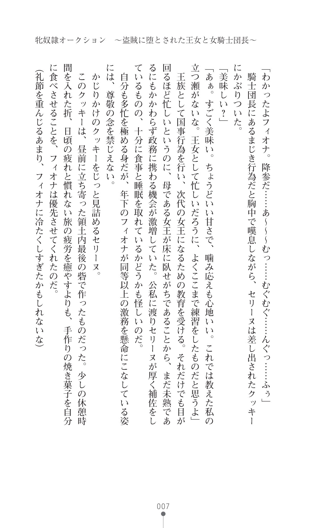 Iseria Eiyuu Senki page 7 full