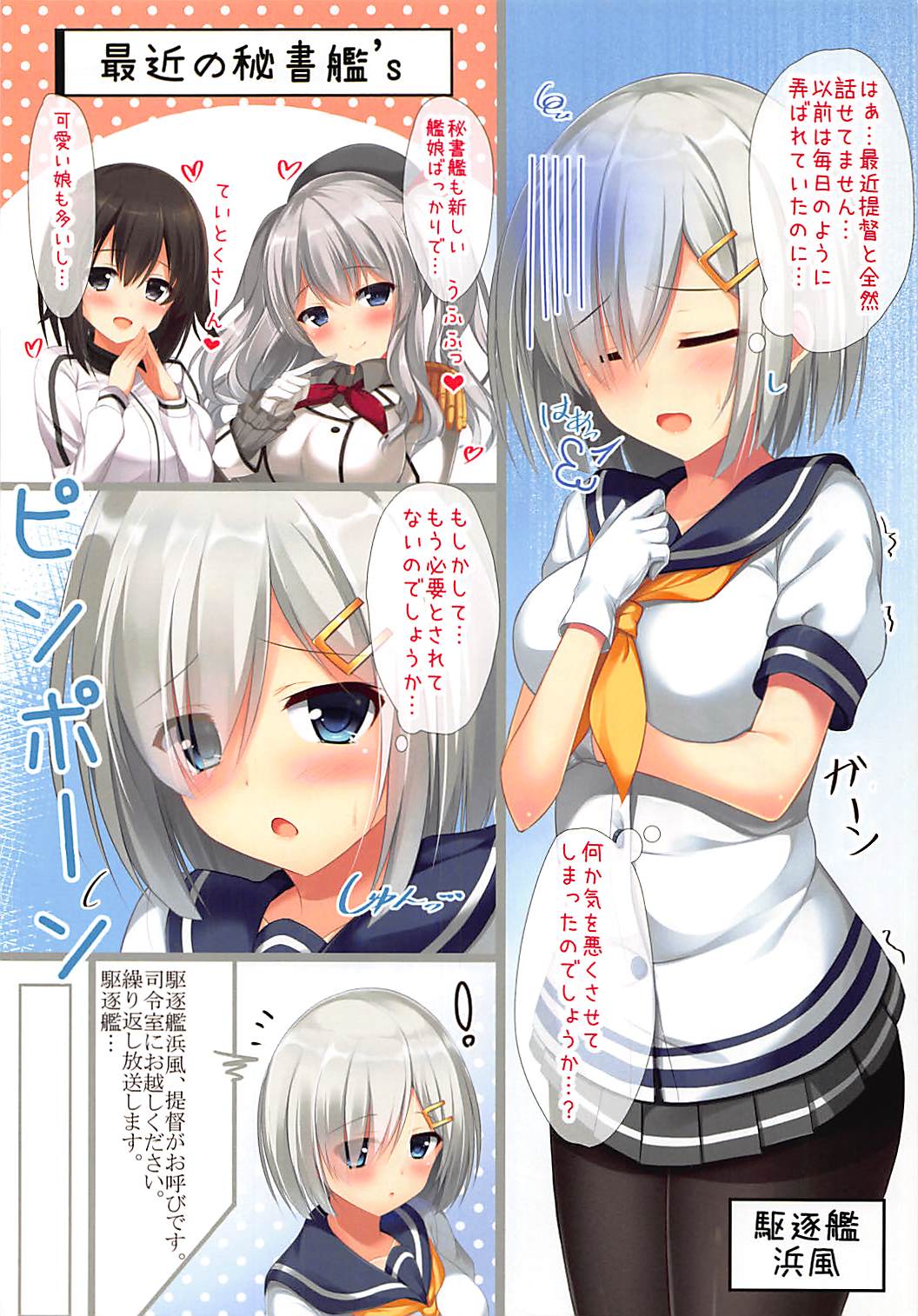 Hamakaze to Issho. page 3 full