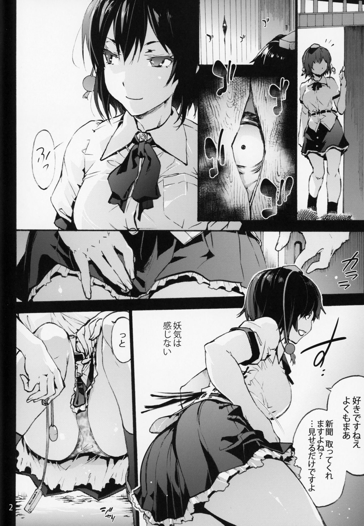 Nagai Mono ni Xkaretai Shameimaru-san page 3 full