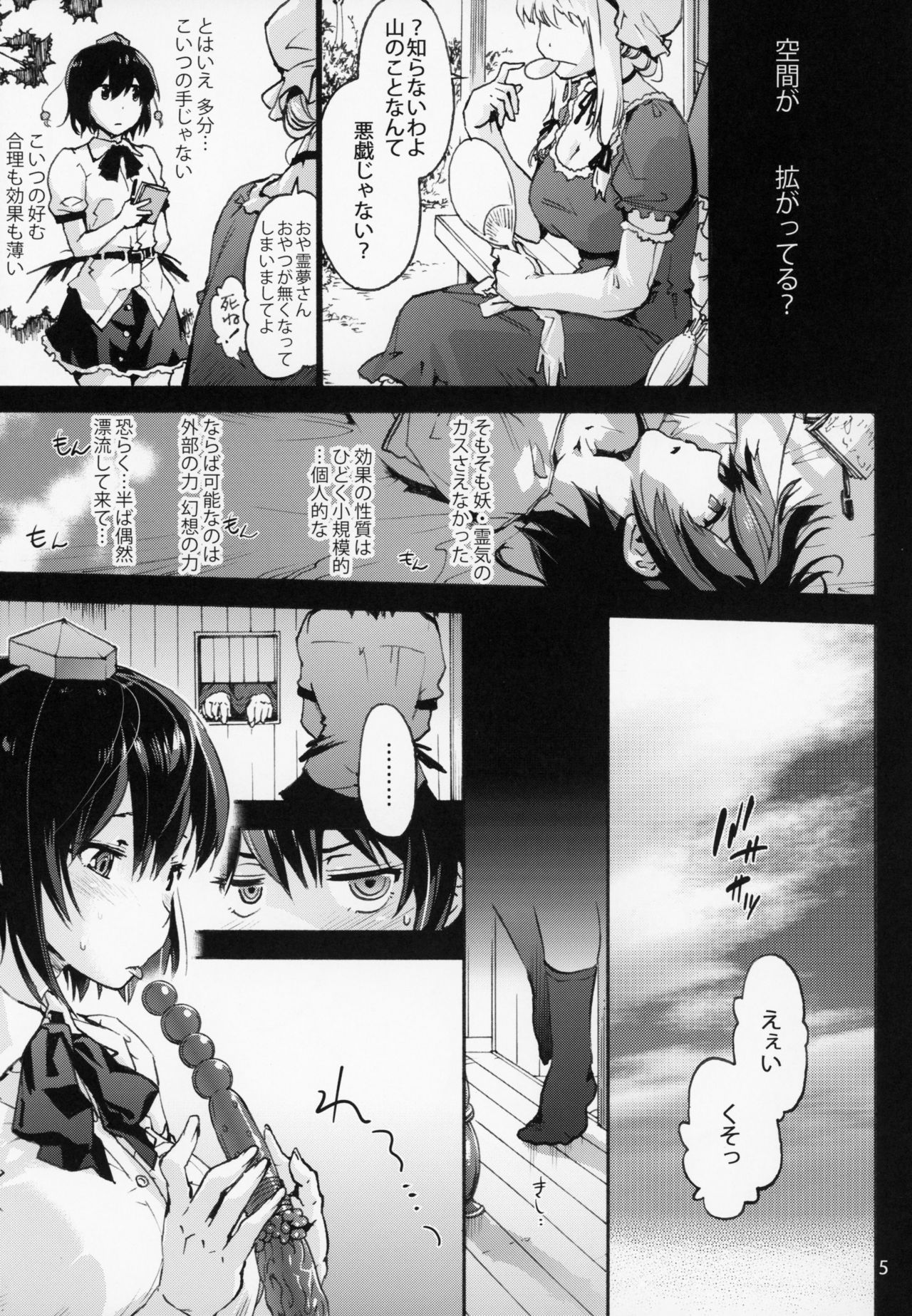 Nagai Mono ni Xkaretai Shameimaru-san page 6 full