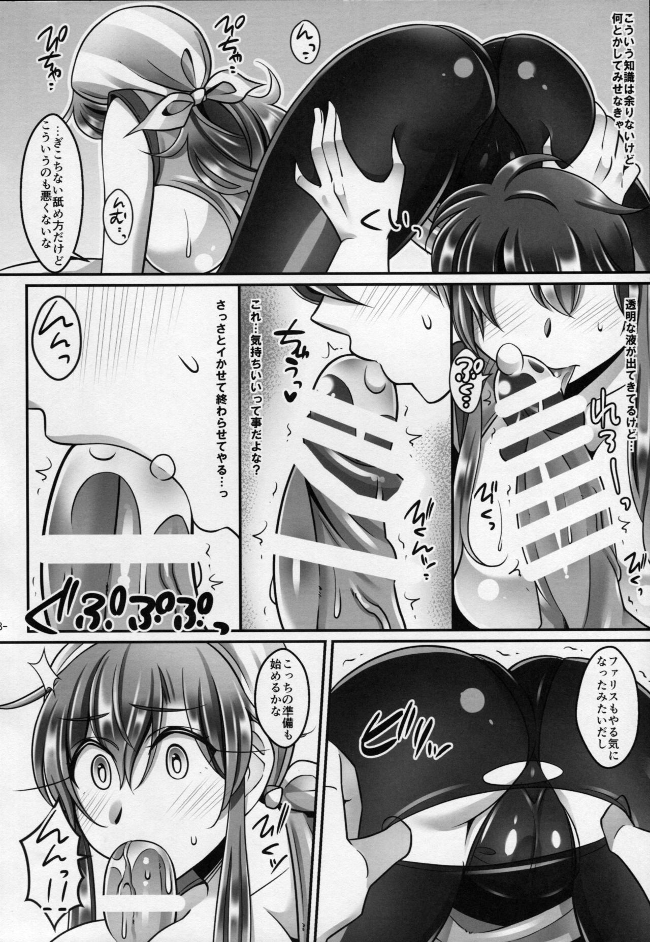 Kanojo no Koufukuron page 7 full