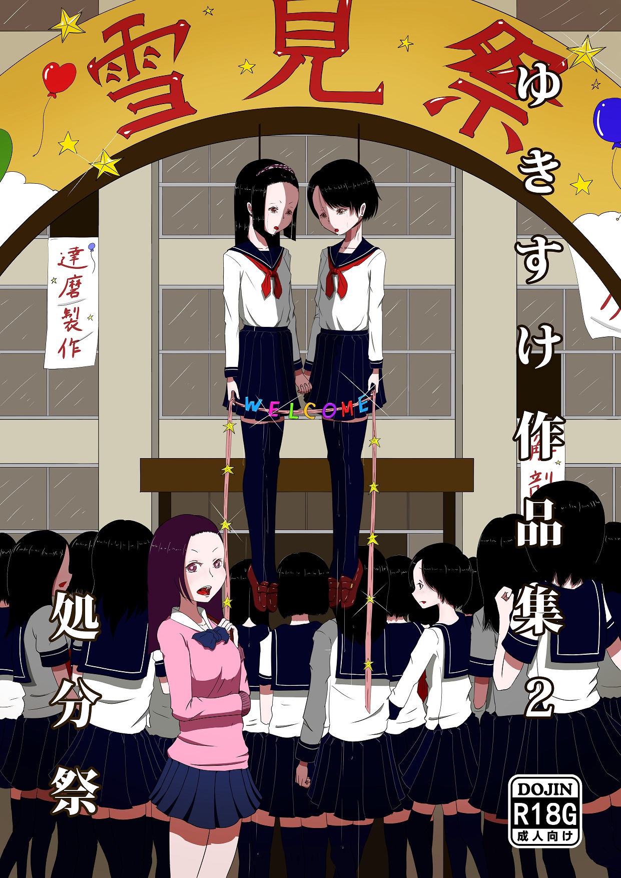 Yukisuke Sakuhinshuu 2 Shobunsai page 1 full