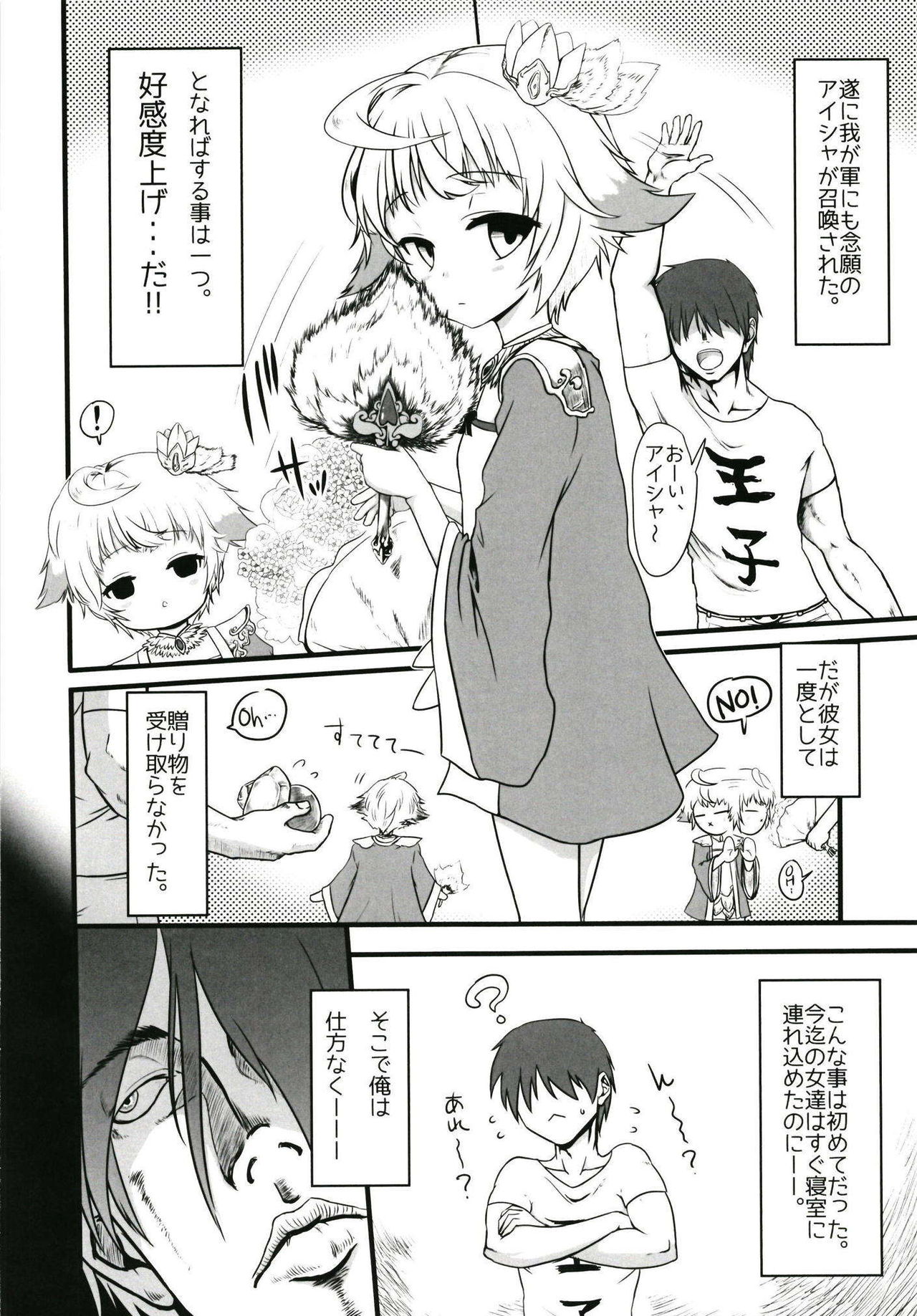 Koukando Item ja Kimi no Kokoro wa Hiraka Nai page 3 full