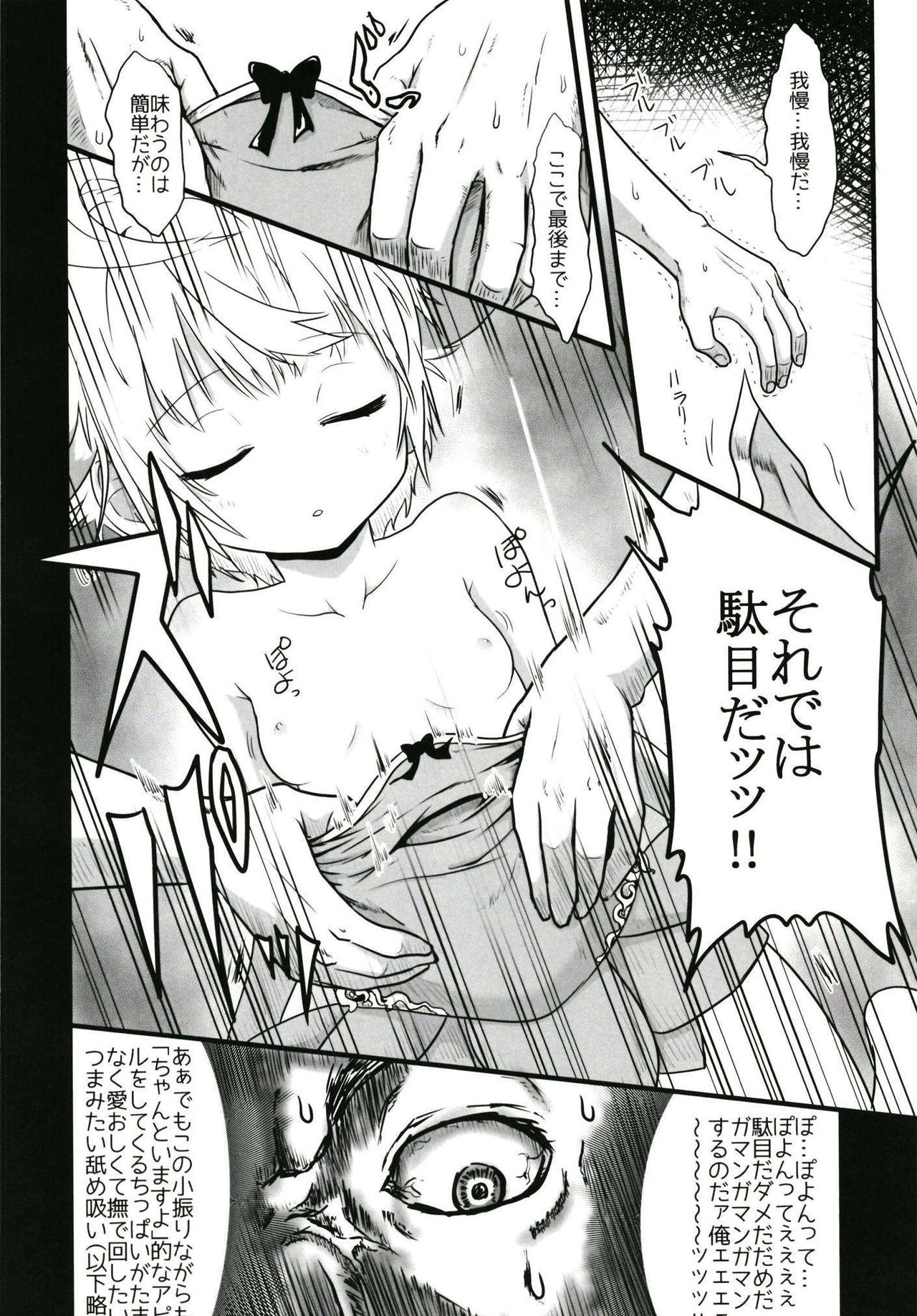 Koukando Item ja Kimi no Kokoro wa Hiraka Nai page 7 full