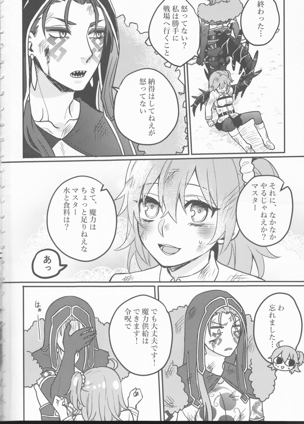 Tatta Futari no Senso page 3 full