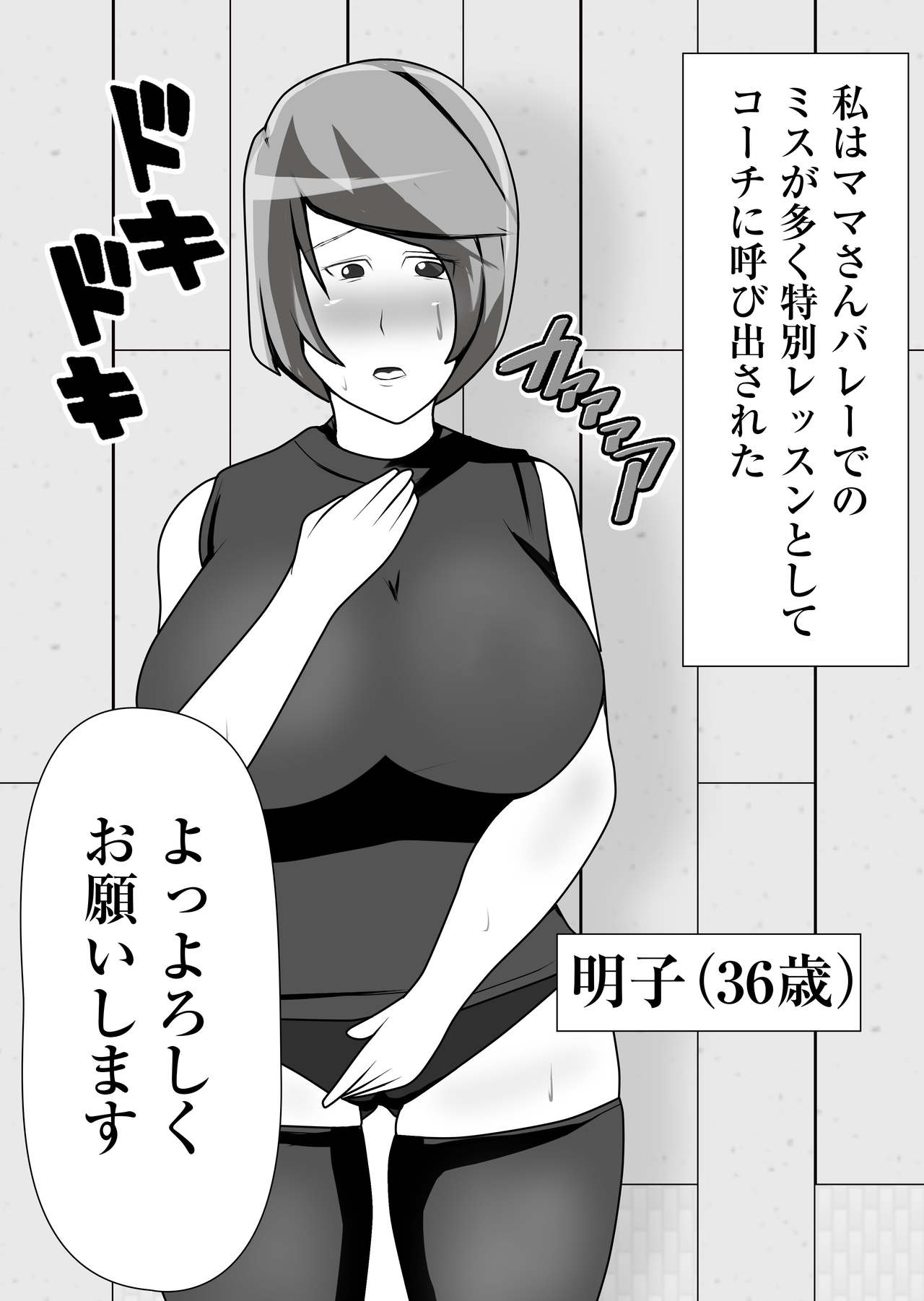 Mama-san Volley Tokubetsu Lesson page 1 full