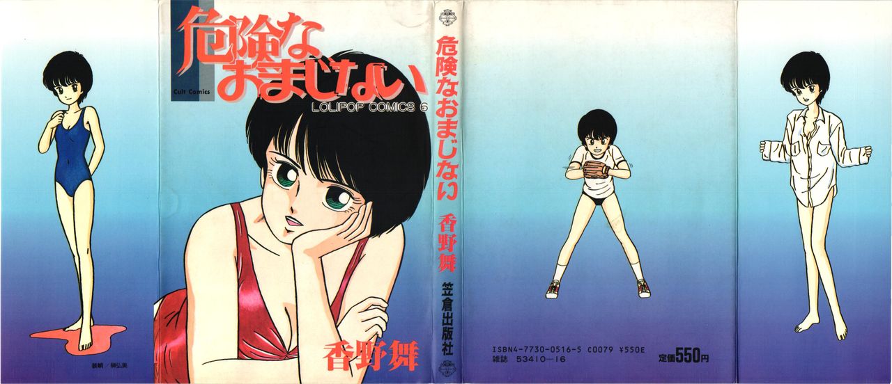 Kiken na omajinai page 1 full