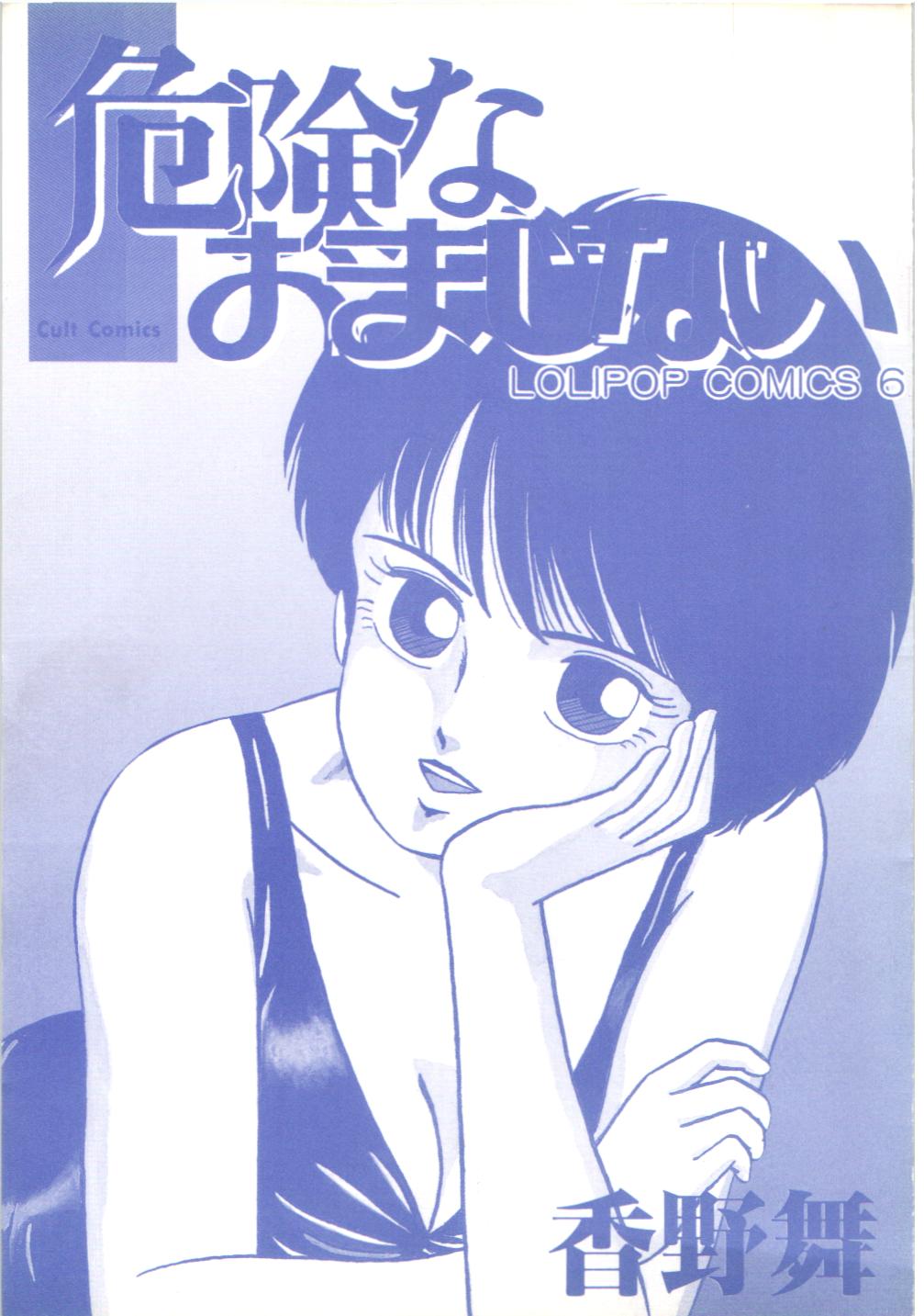 Kiken na omajinai page 3 full