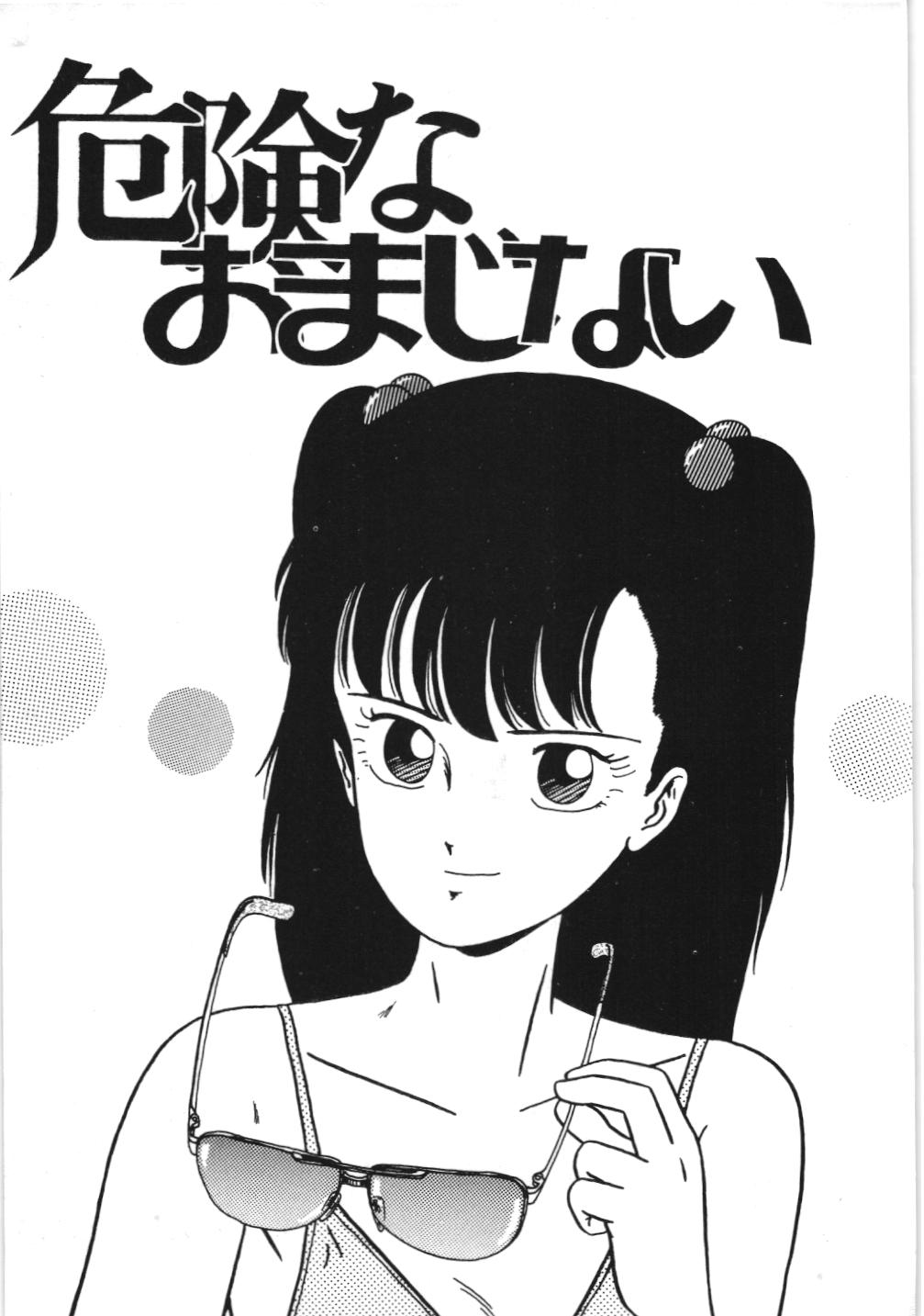 Kiken na omajinai page 7 full