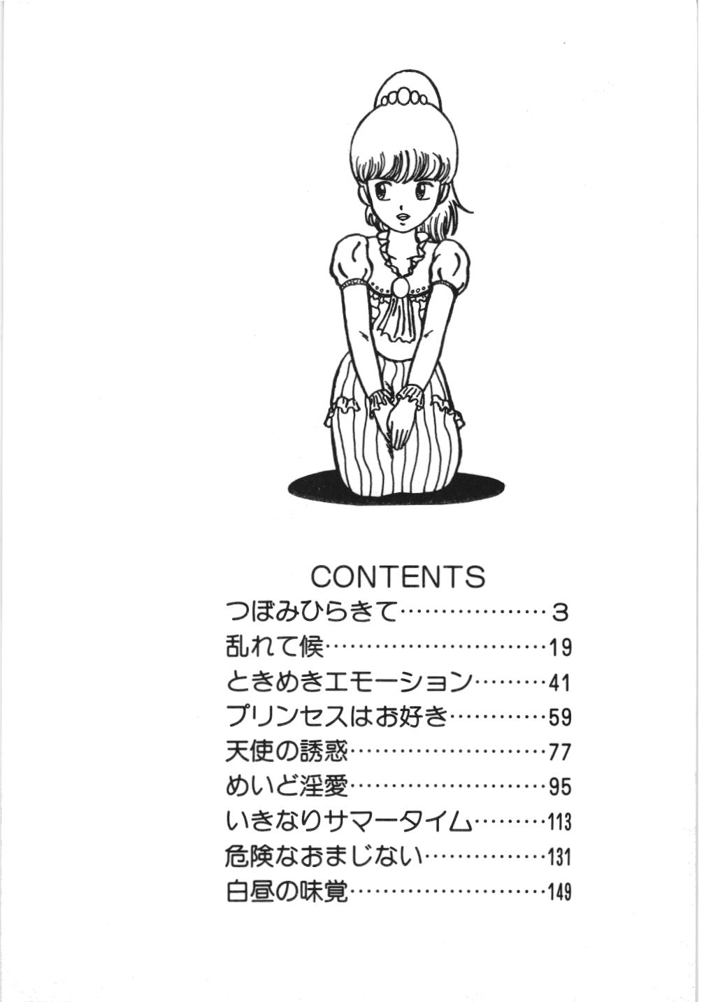 Kiken na omajinai page 8 full