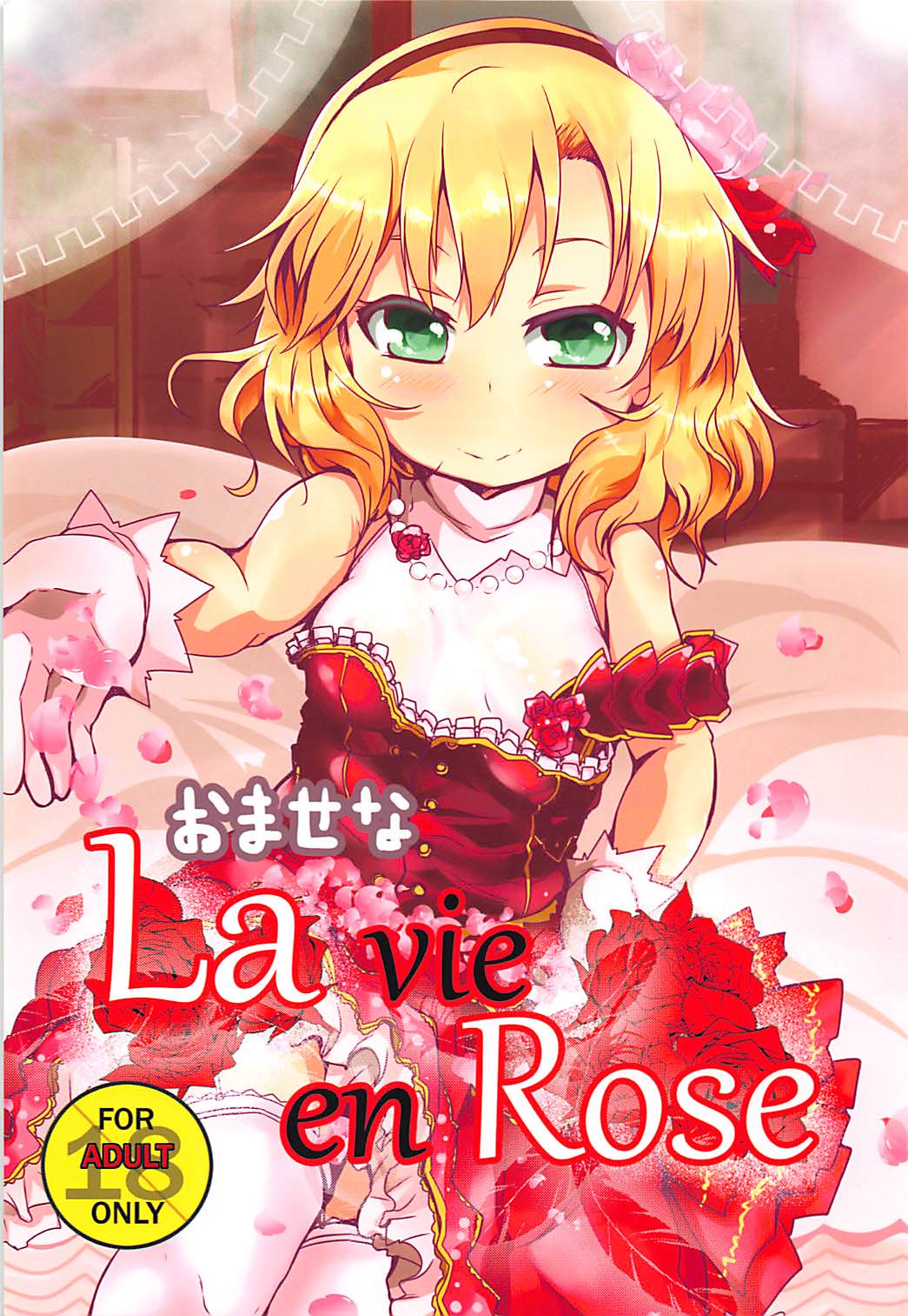 Omase na La vie en Rose page 1 full