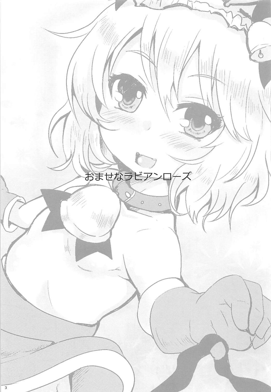 Omase na La vie en Rose page 2 full