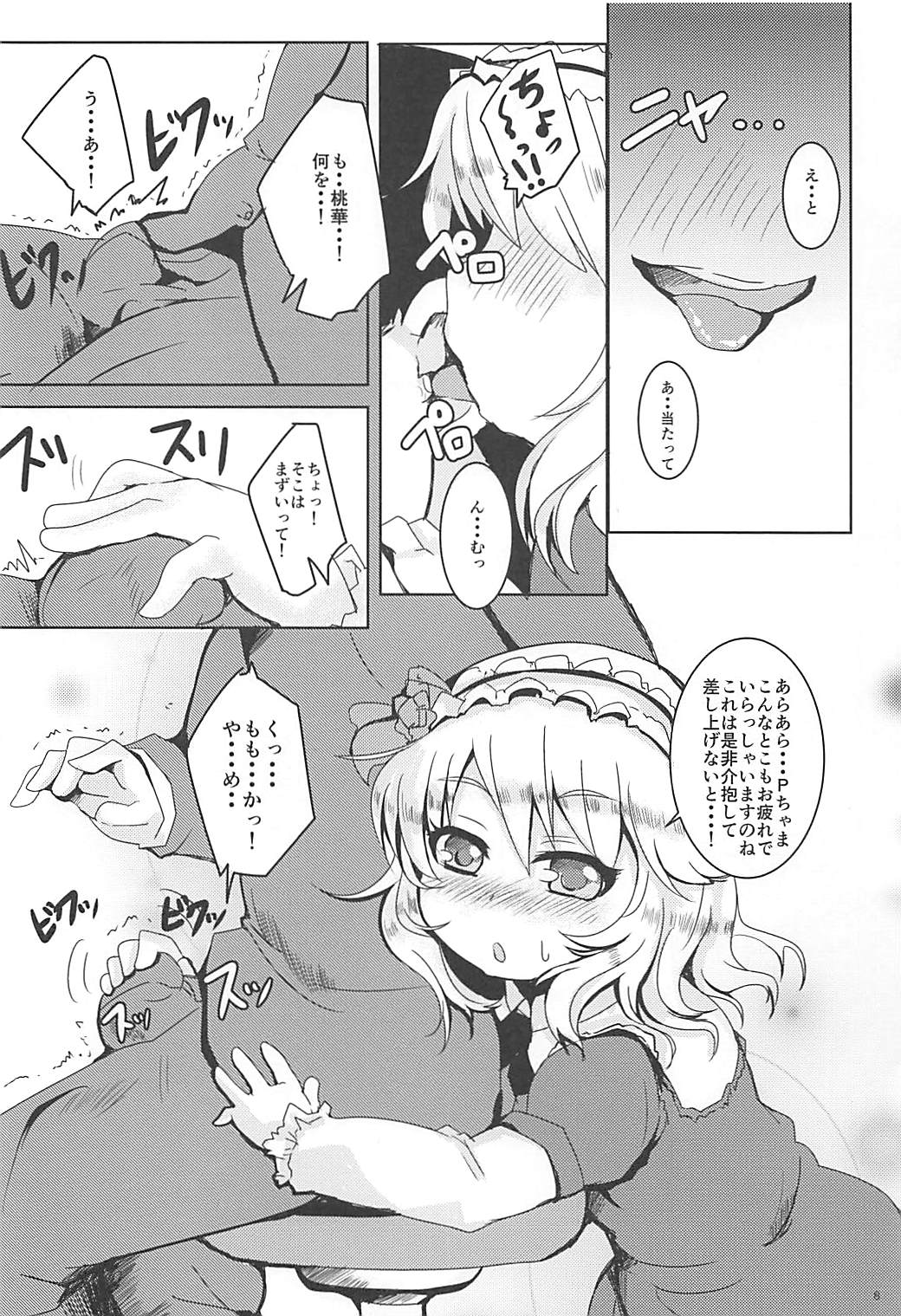 Omase na La vie en Rose page 7 full