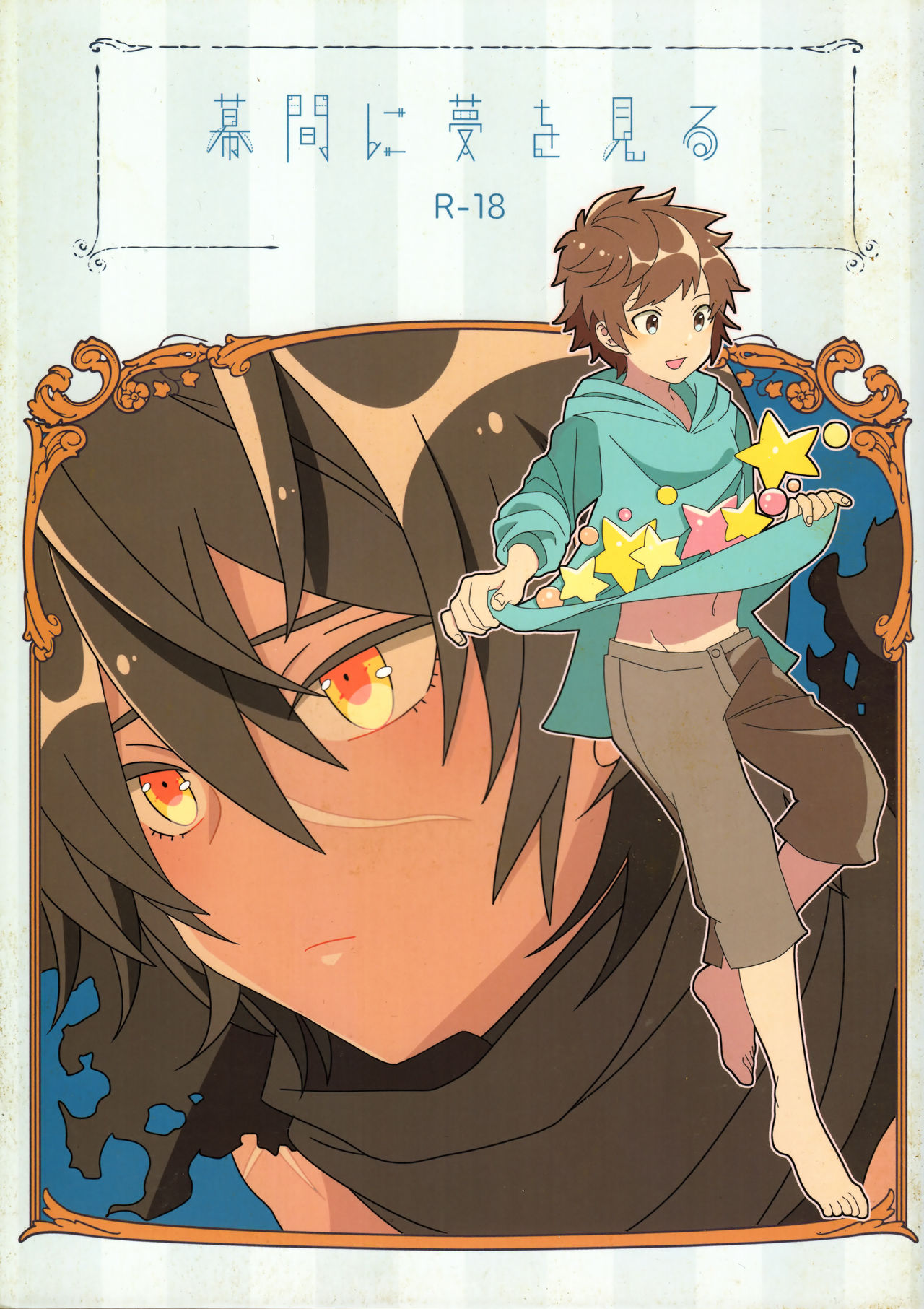 Makuai ni Yume o Miru page 1 full