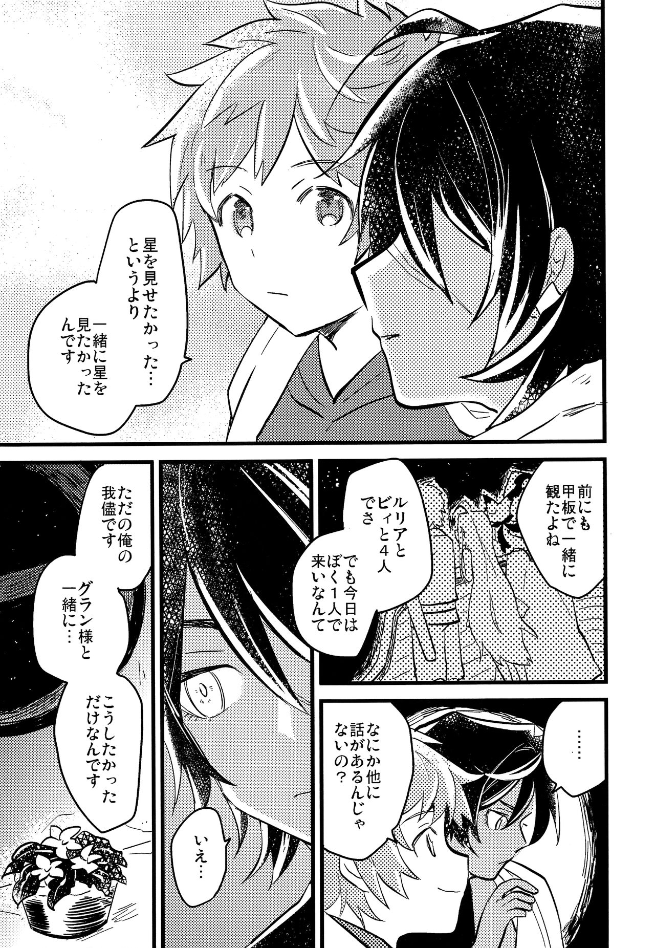 Makuai ni Yume o Miru page 6 full