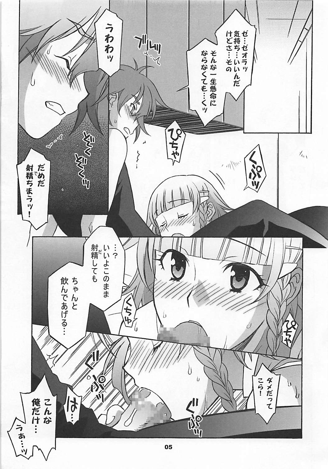 HAGATAMA III page 4 full