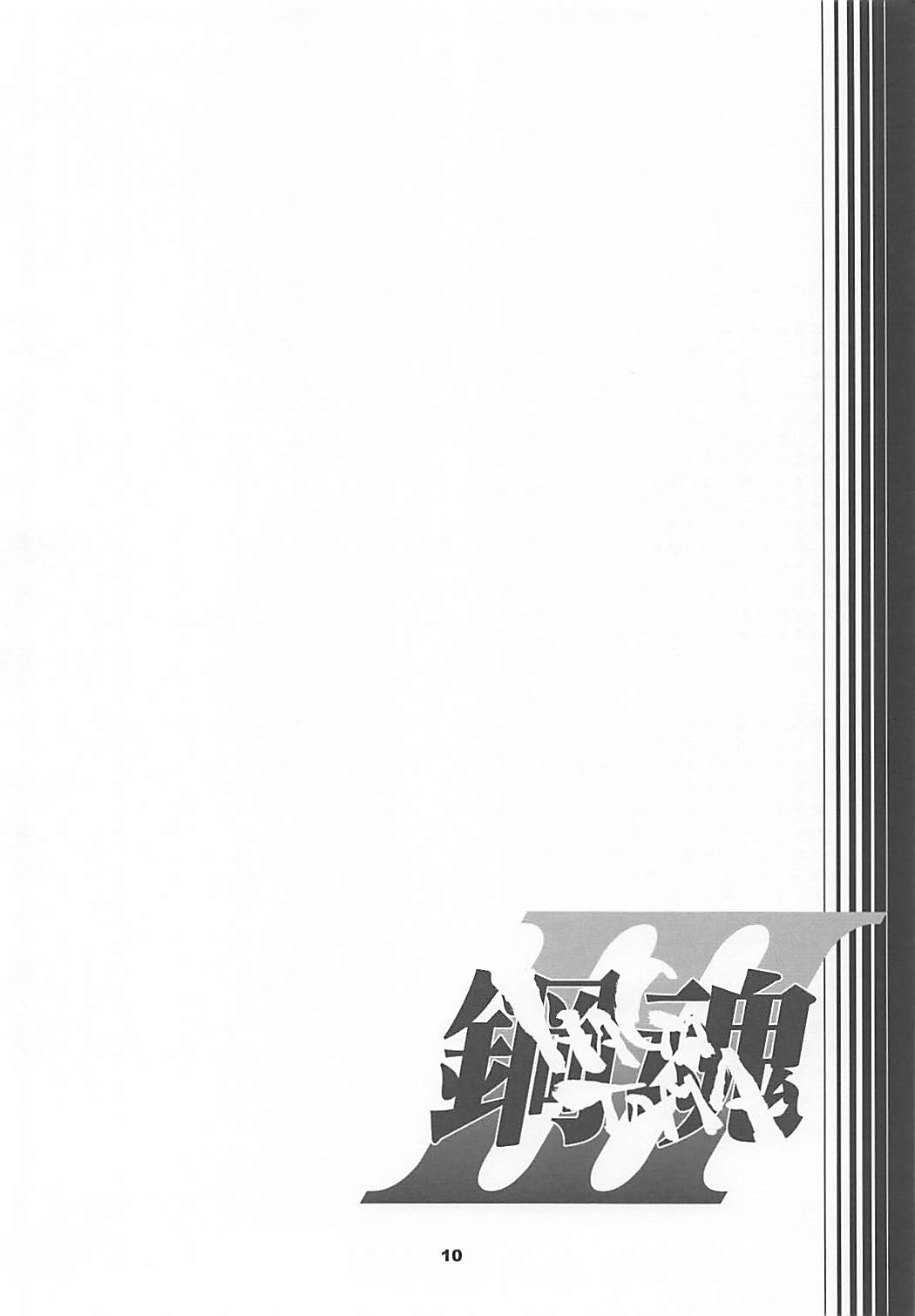 HAGATAMA III page 9 full