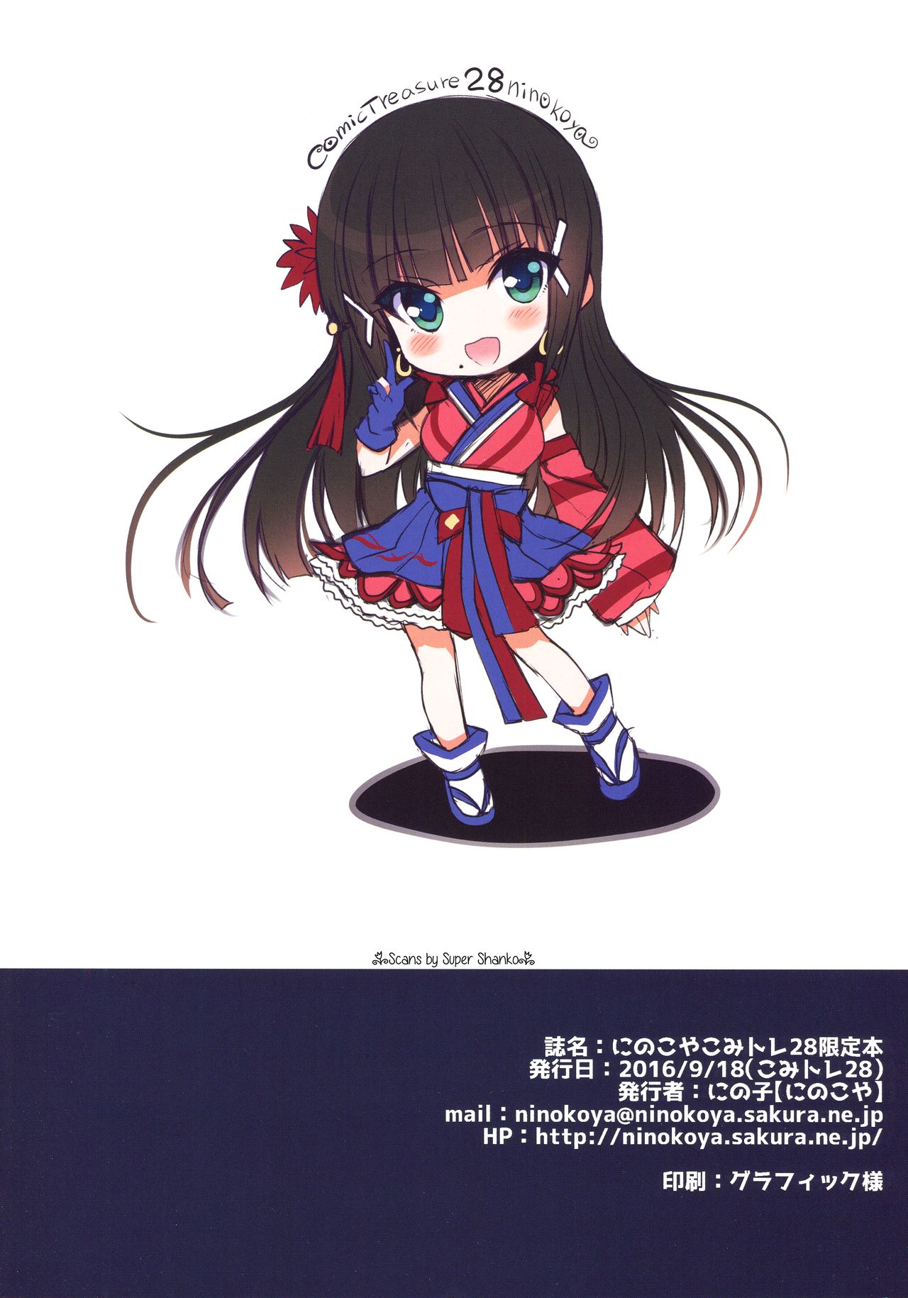 Ninokoya ComiTre 28 Genteibon page 8 full