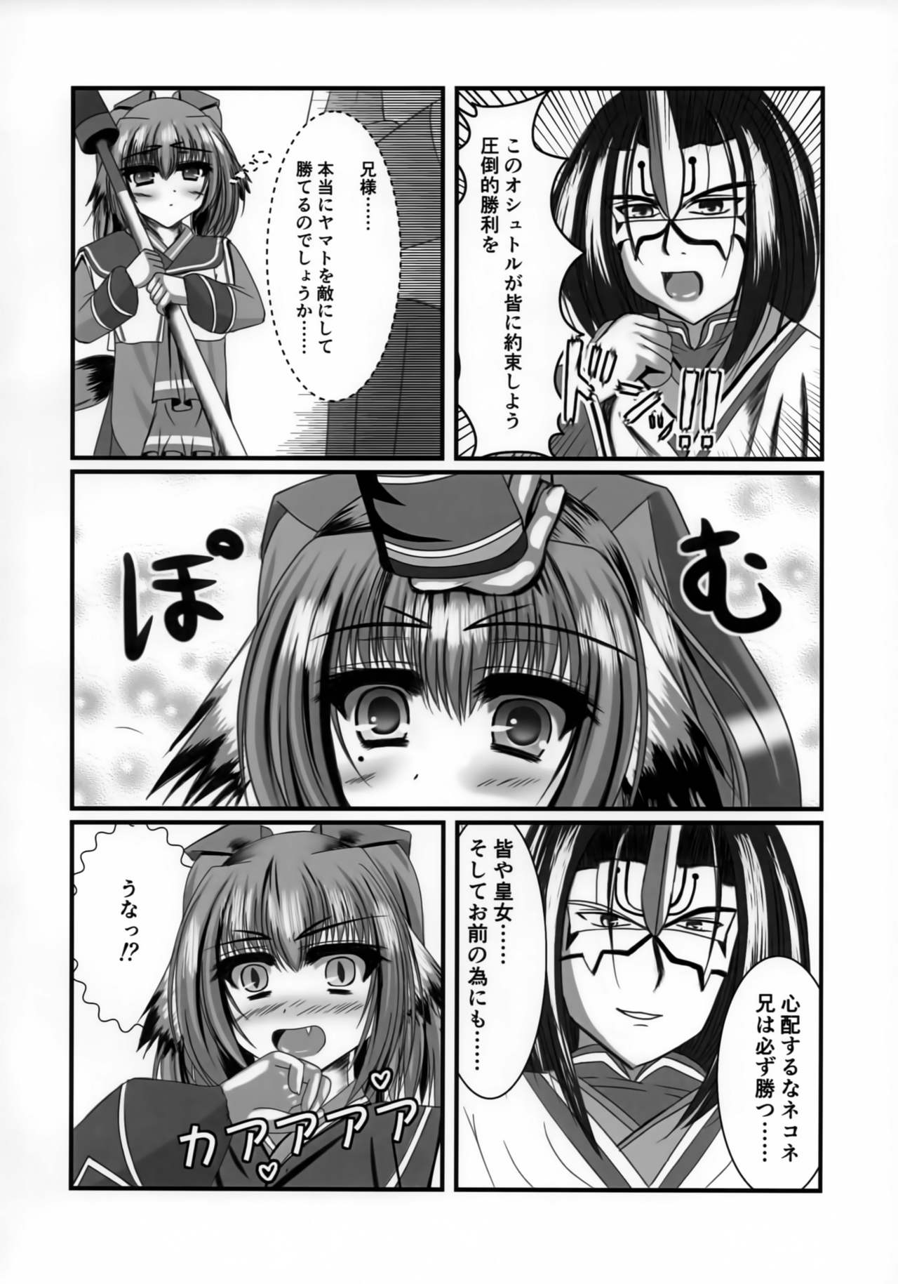 Tsundere Imouto wa Suki Desuka? page 3 full