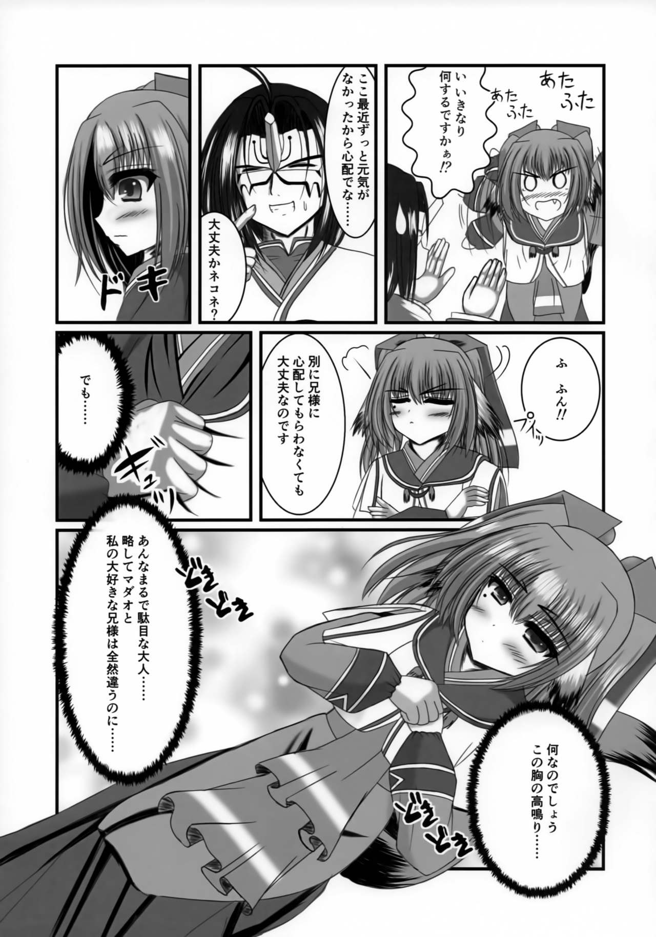 Tsundere Imouto wa Suki Desuka? page 4 full