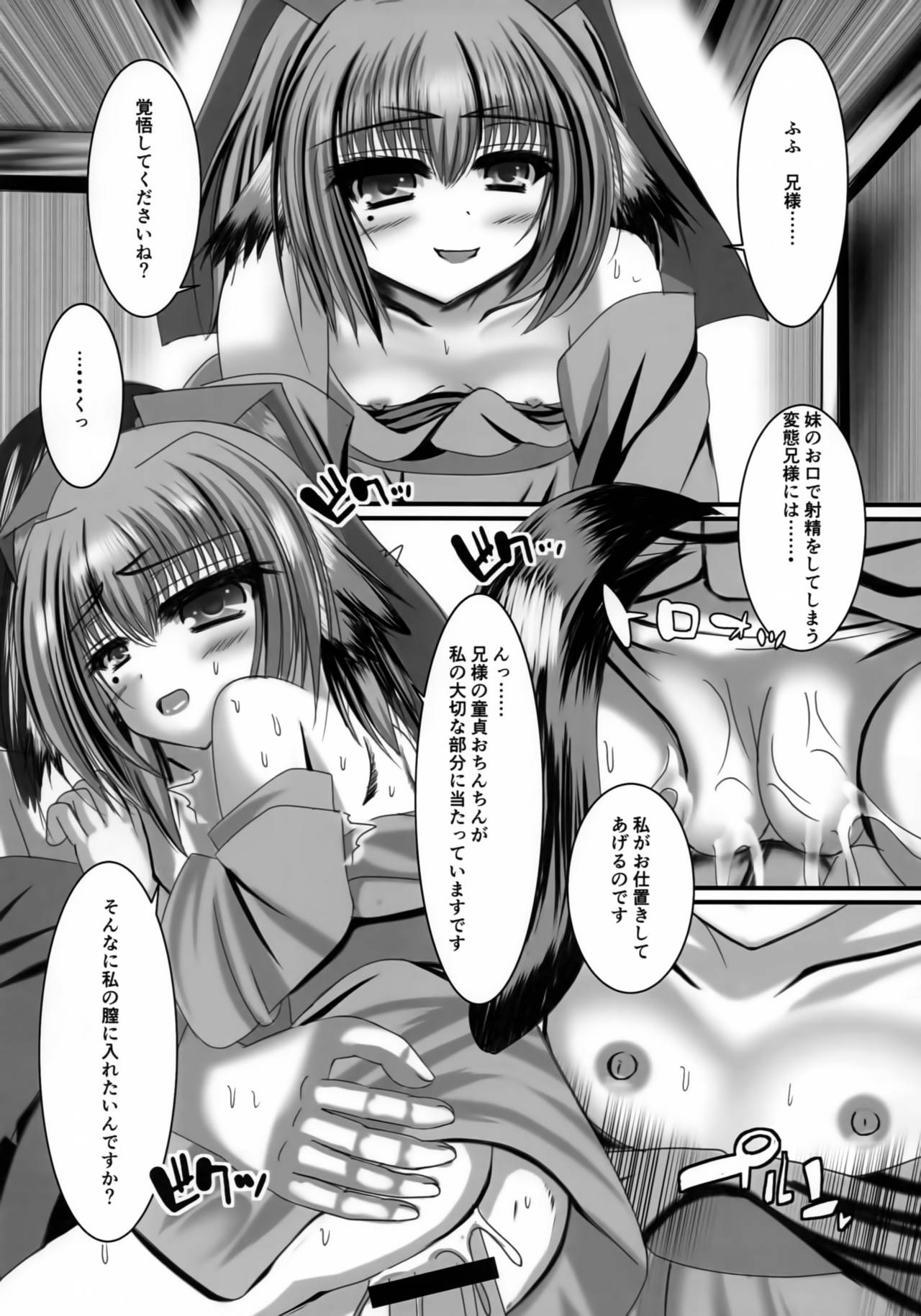 Tsundere Imouto wa Suki Desuka? page 9 full