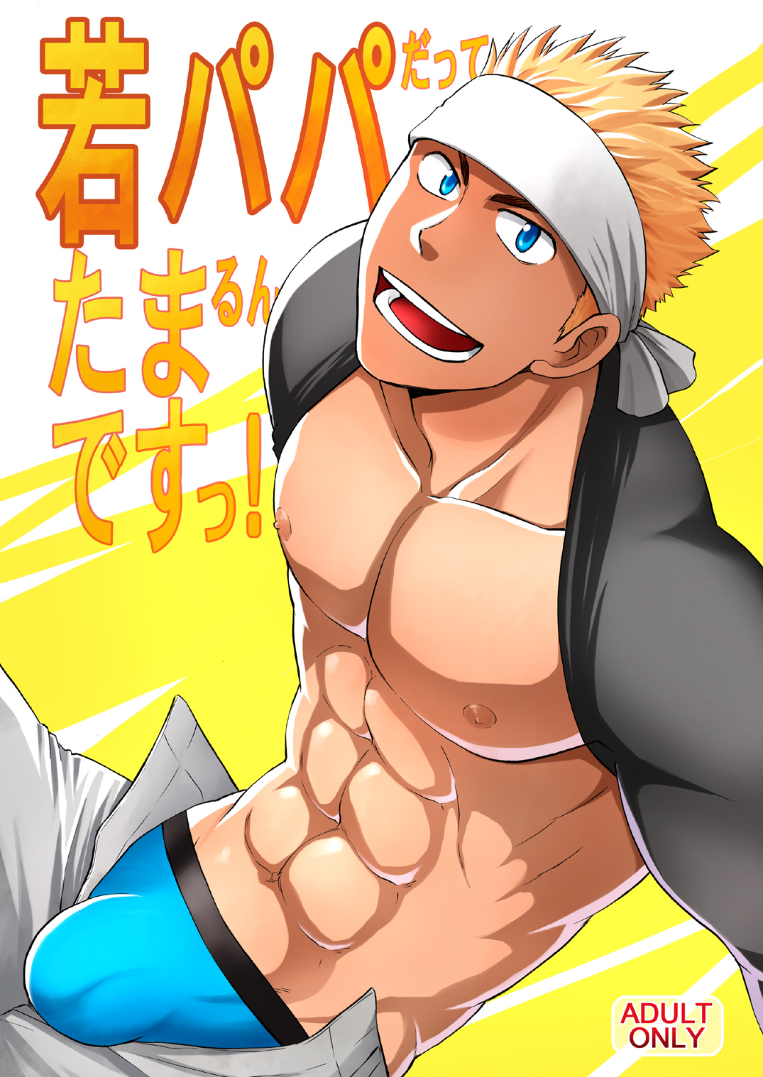 Waka Papa Datte Tamarunde Sutsu! page 1 full