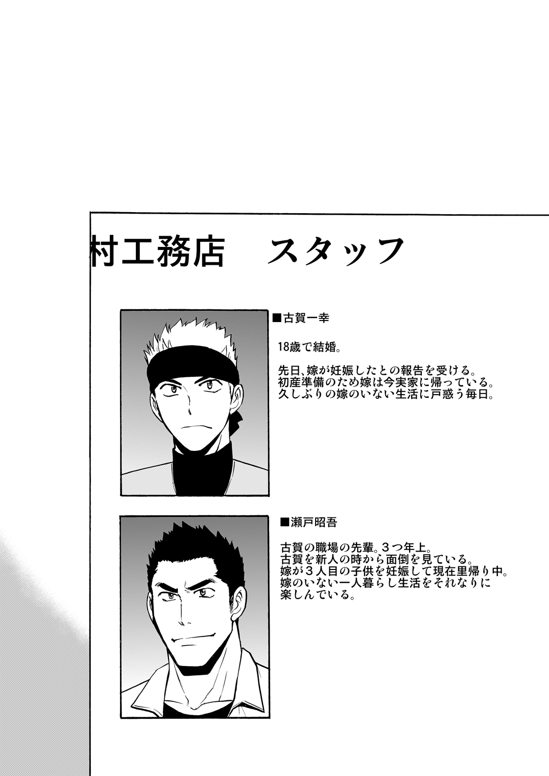 Waka Papa Datte Tamarunde Sutsu! page 3 full