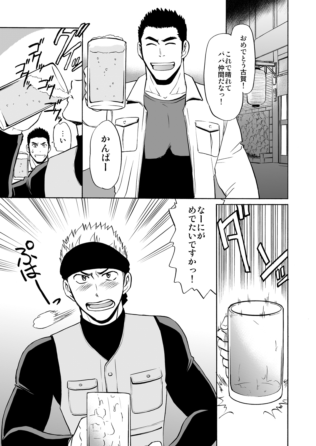 Waka Papa Datte Tamarunde Sutsu! page 4 full