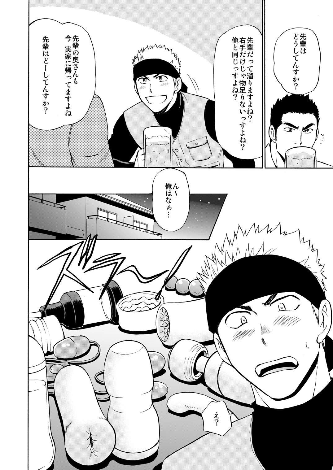 Waka Papa Datte Tamarunde Sutsu! page 7 full