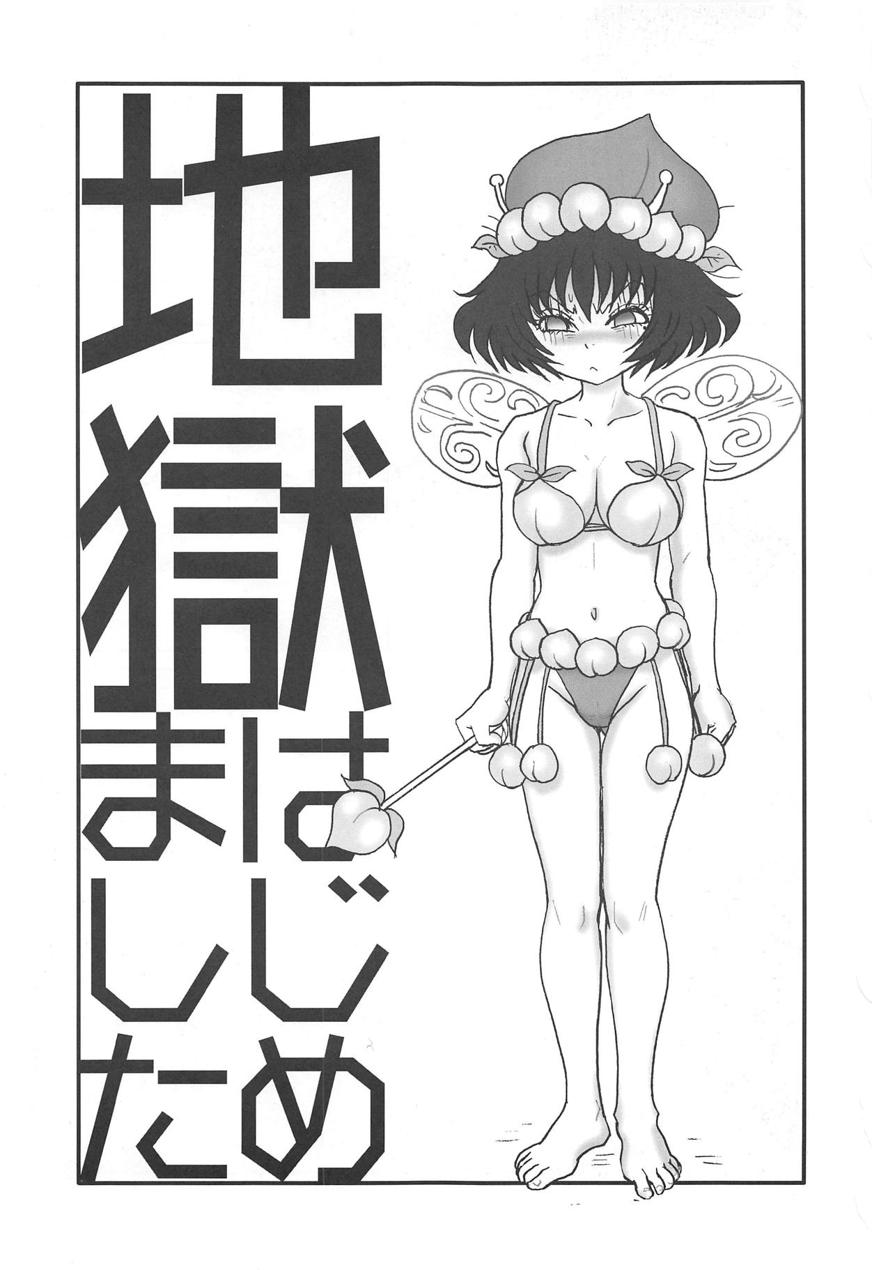 Jigoku Hajimemashita page 2 full