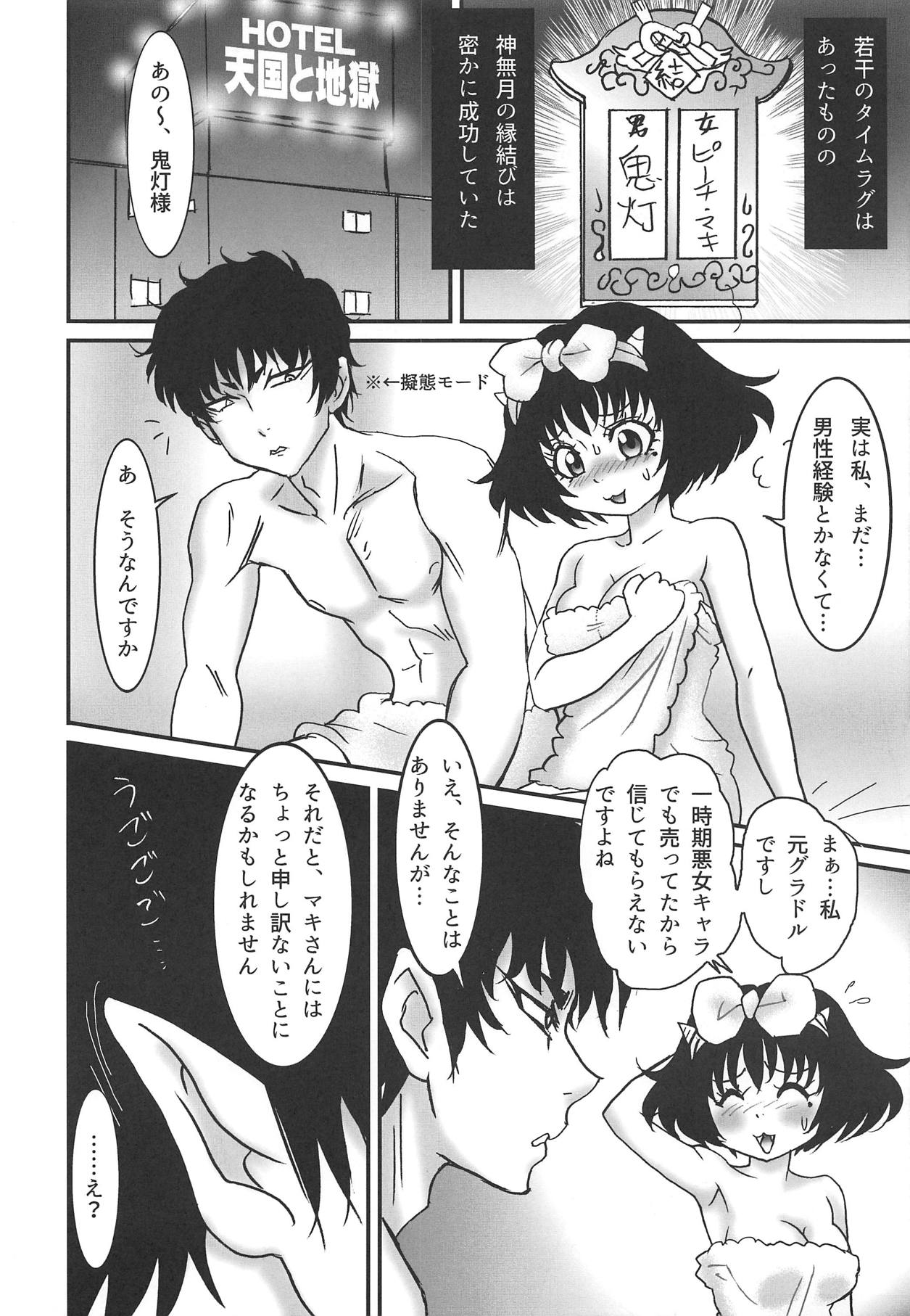Jigoku Hajimemashita page 7 full