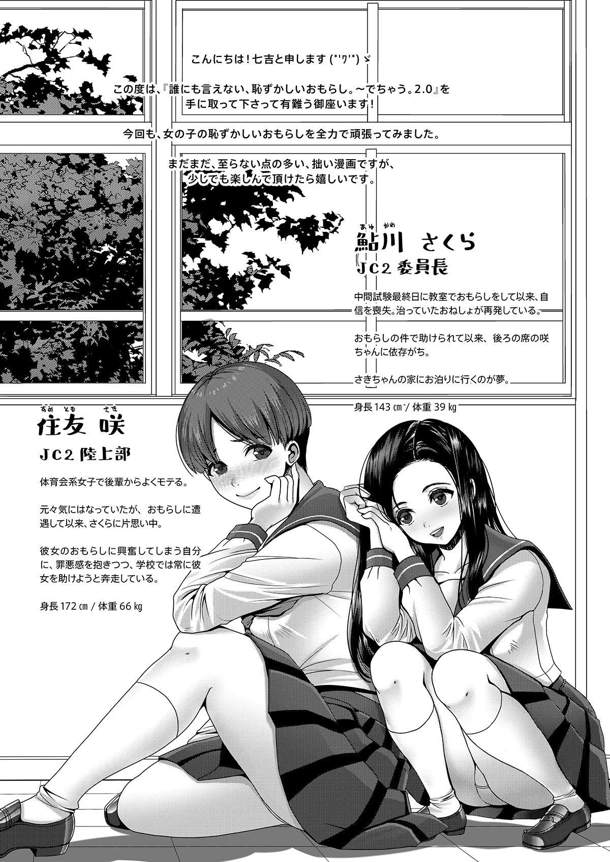 DECHAU 2.0 page 3 full