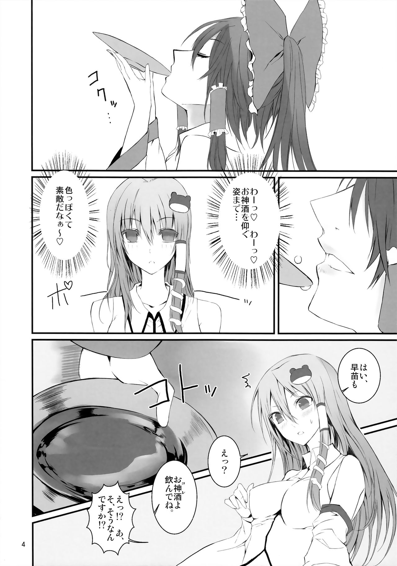 Kami-sama no Asobi page 3 full